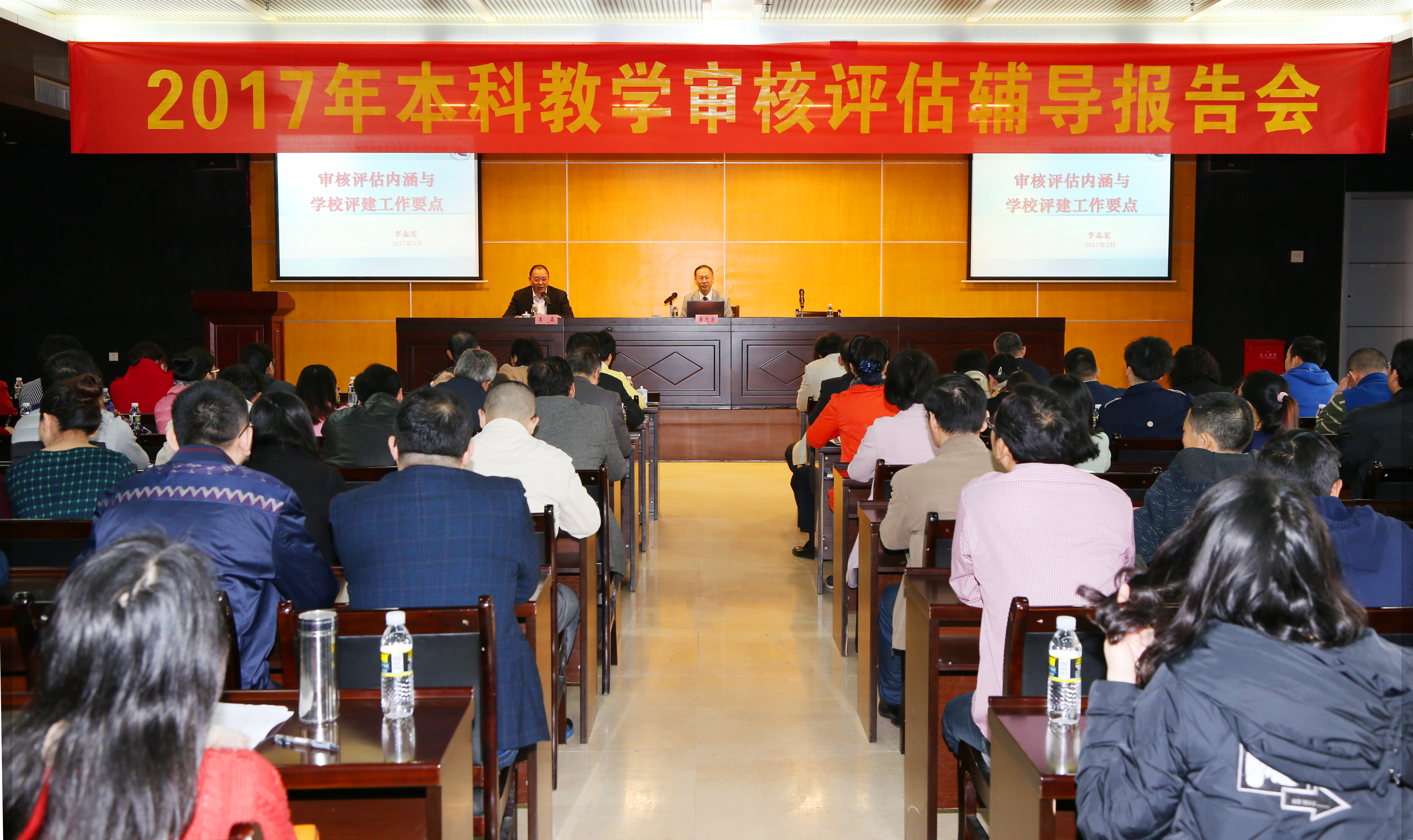 我校召开2017年本科教学审核评估辅导报告会
