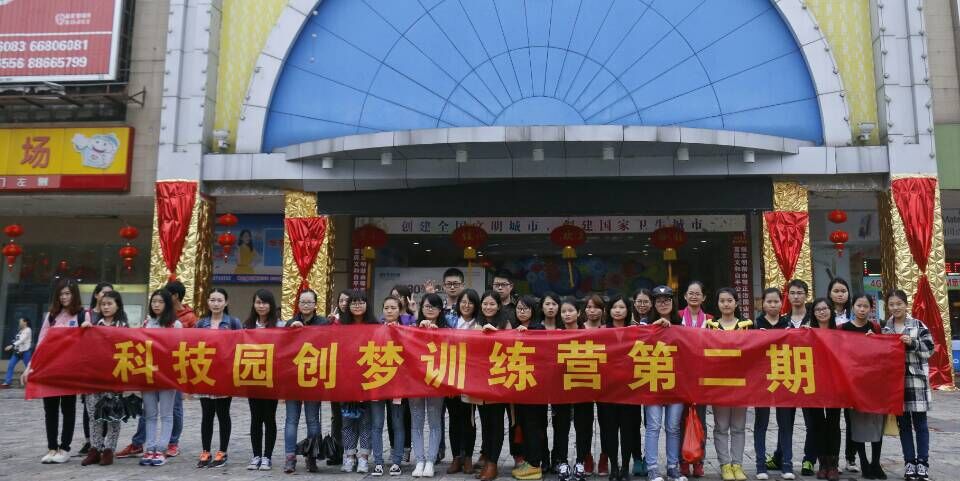 科技园举办第二期创梦训练营