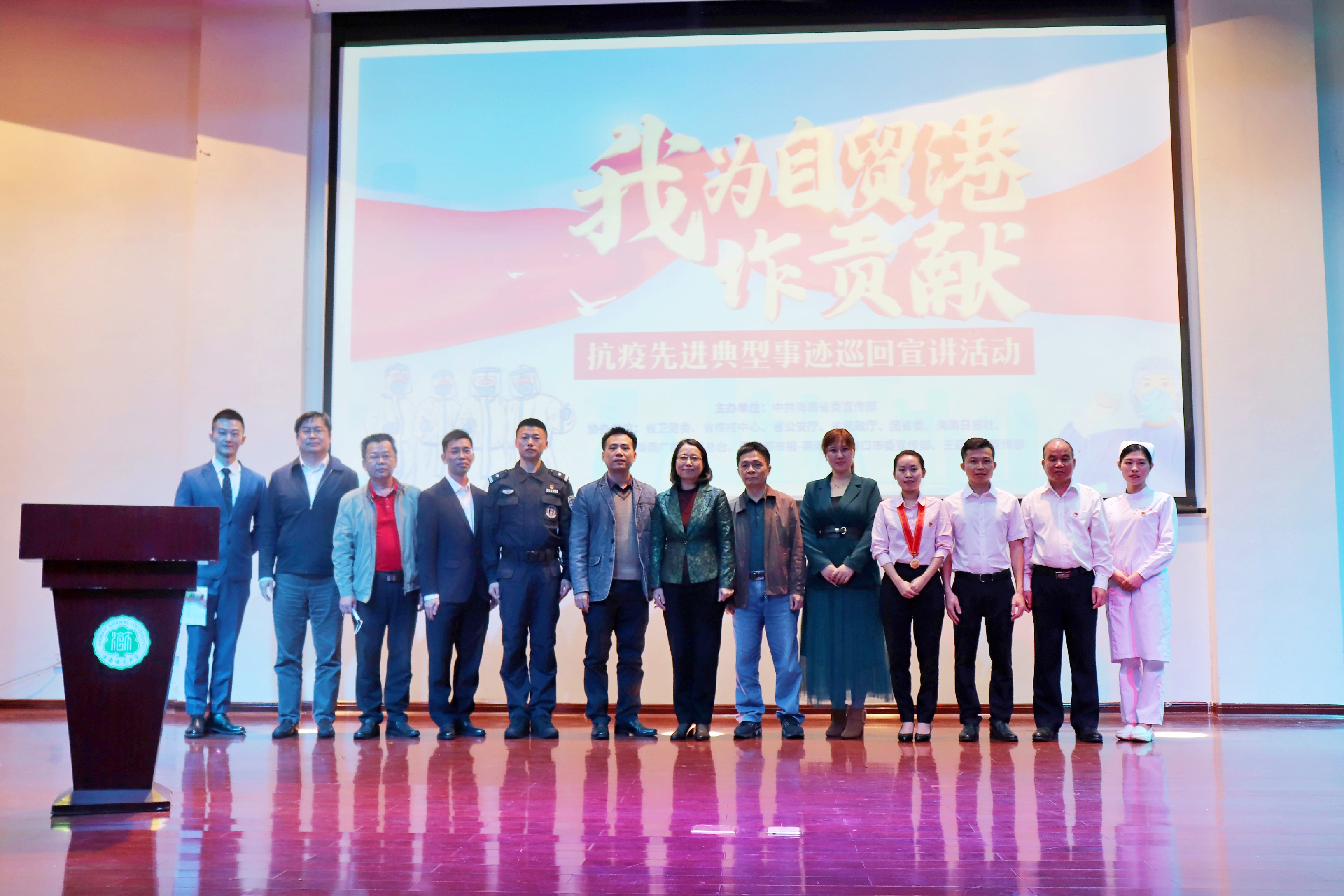 “我为自贸港作贡献”――抗疫先进典型事迹巡回宣讲活动在我校举行