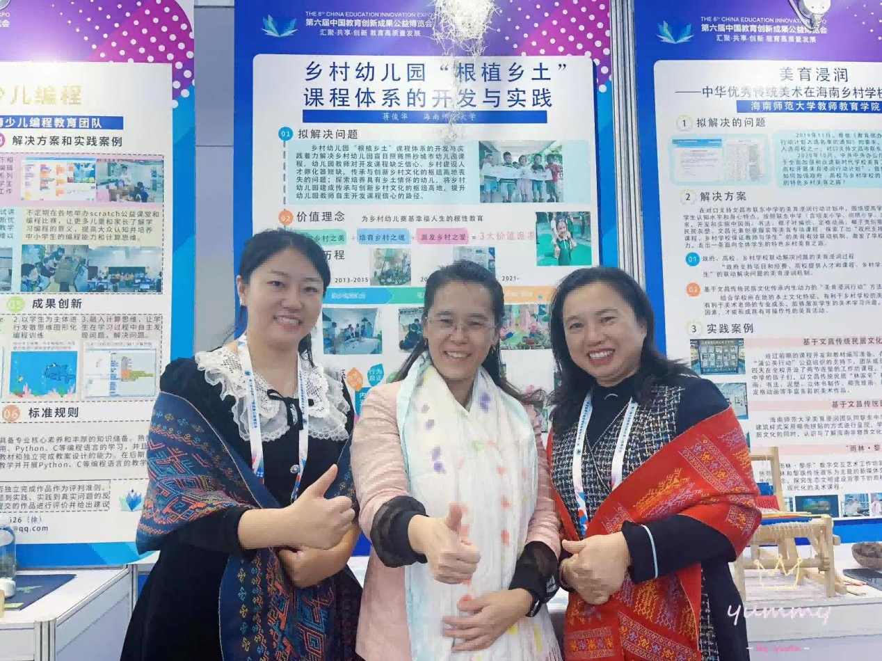 我校教育学院帮扶项目受邀参加第六届中国教育创新成果公益博览会