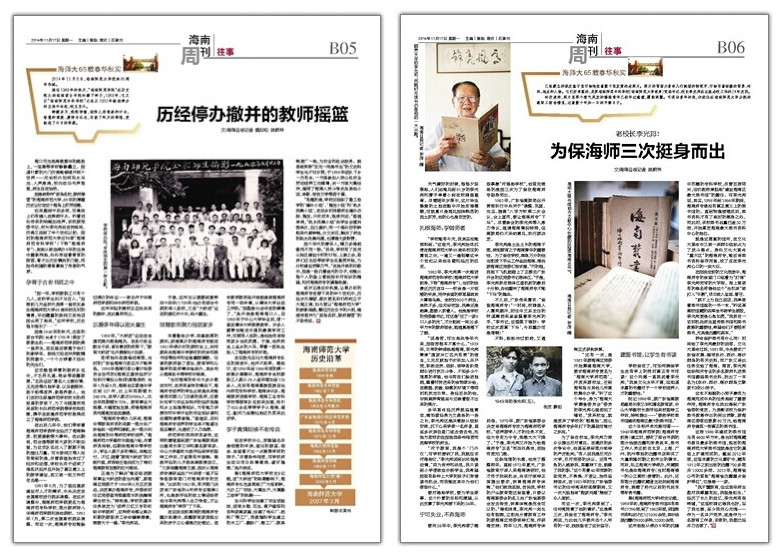 【媒体海师】海师大65载春华秋实