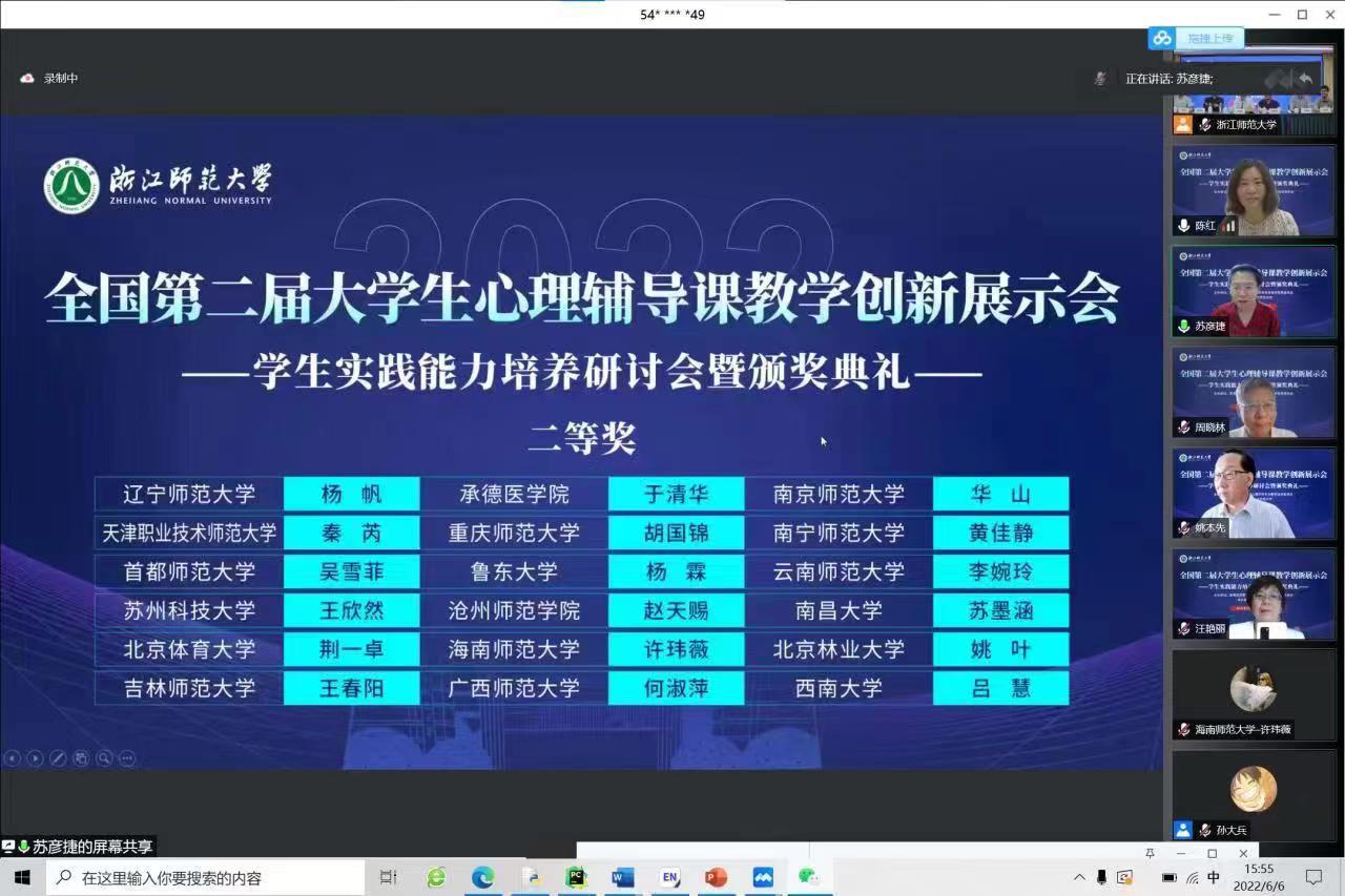 心理学院许玮薇荣获全国第二届大学生心理辅导课教学创新大赛二等奖  
