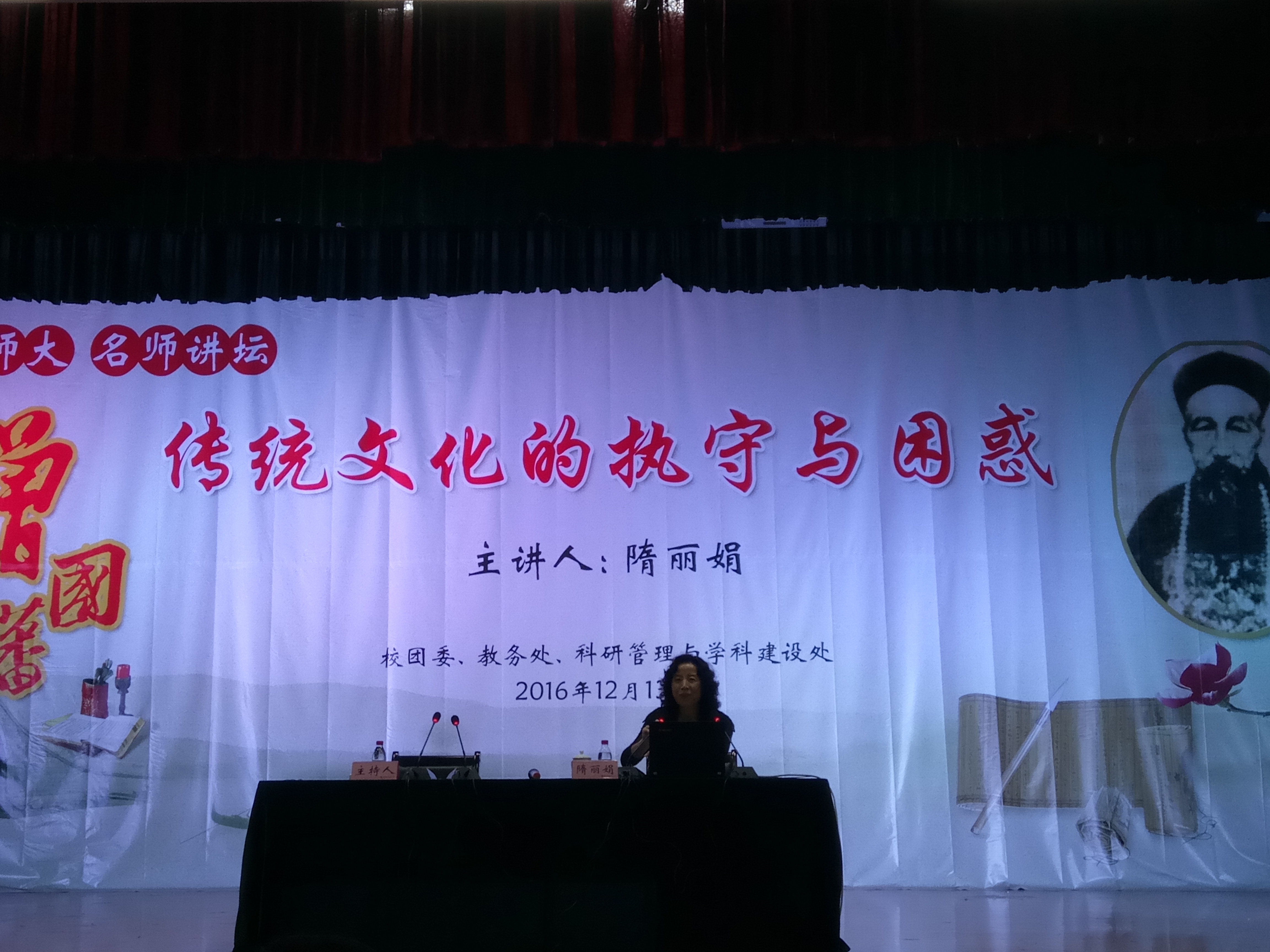 青年之声·文学院《曾国藩:传统文化的执守与困惑》讲座