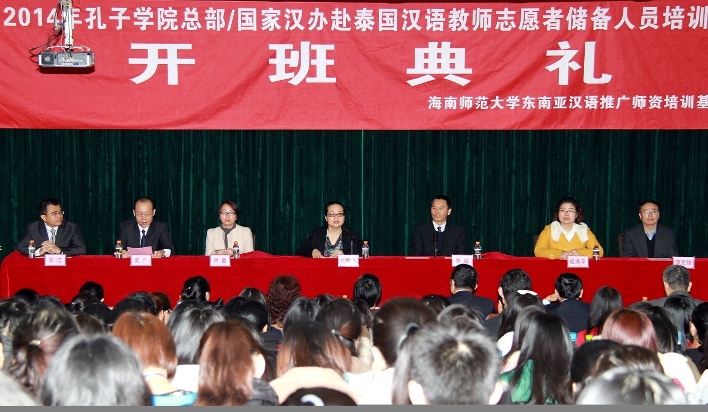 2014年赴泰国汉语教师志愿者储备人员在我校培训