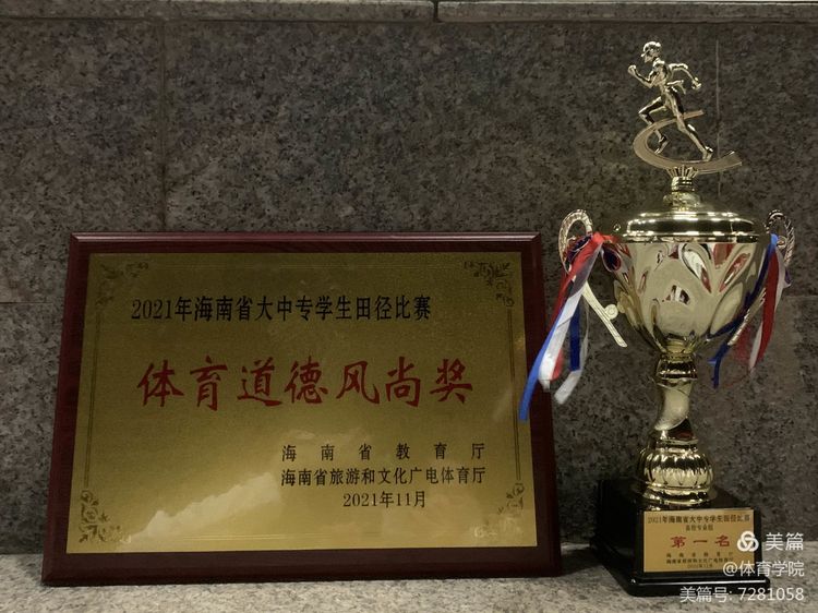 我校田径队获海南省大中专学生田径比赛冠军