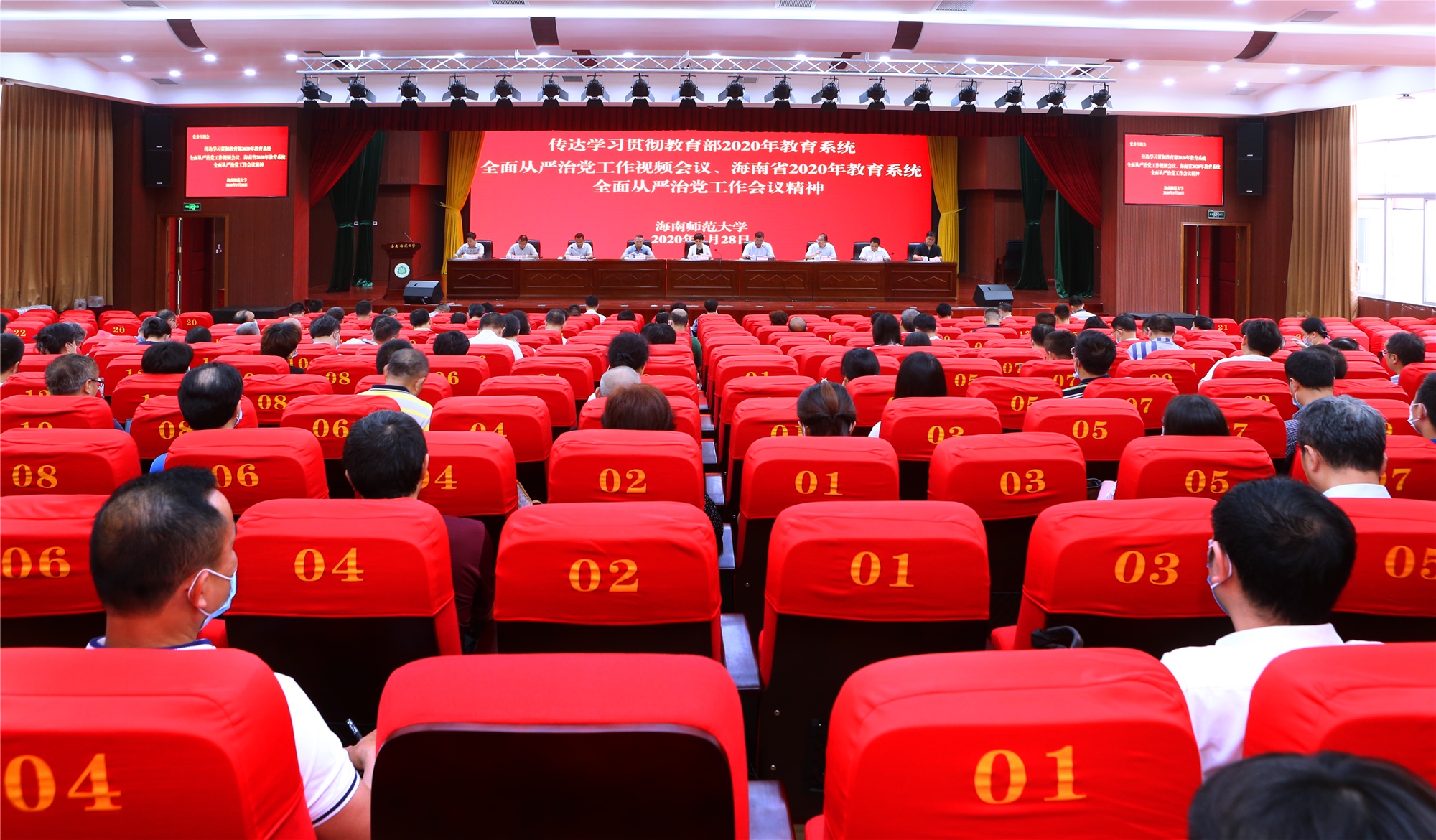 我校传达学习教育部和海南省2020年教育系统全面从严治党工作会议精神