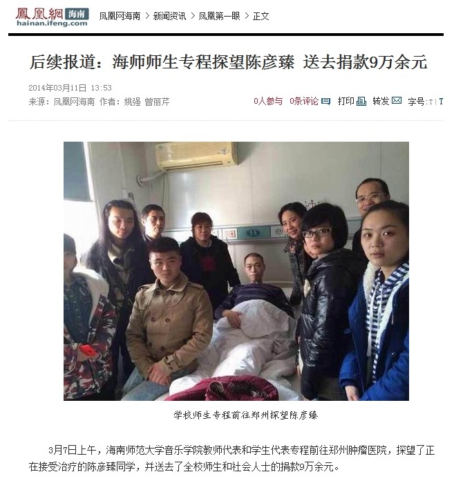 【媒体海师】海师师生专程探望陈彦臻 送去捐款9万余元