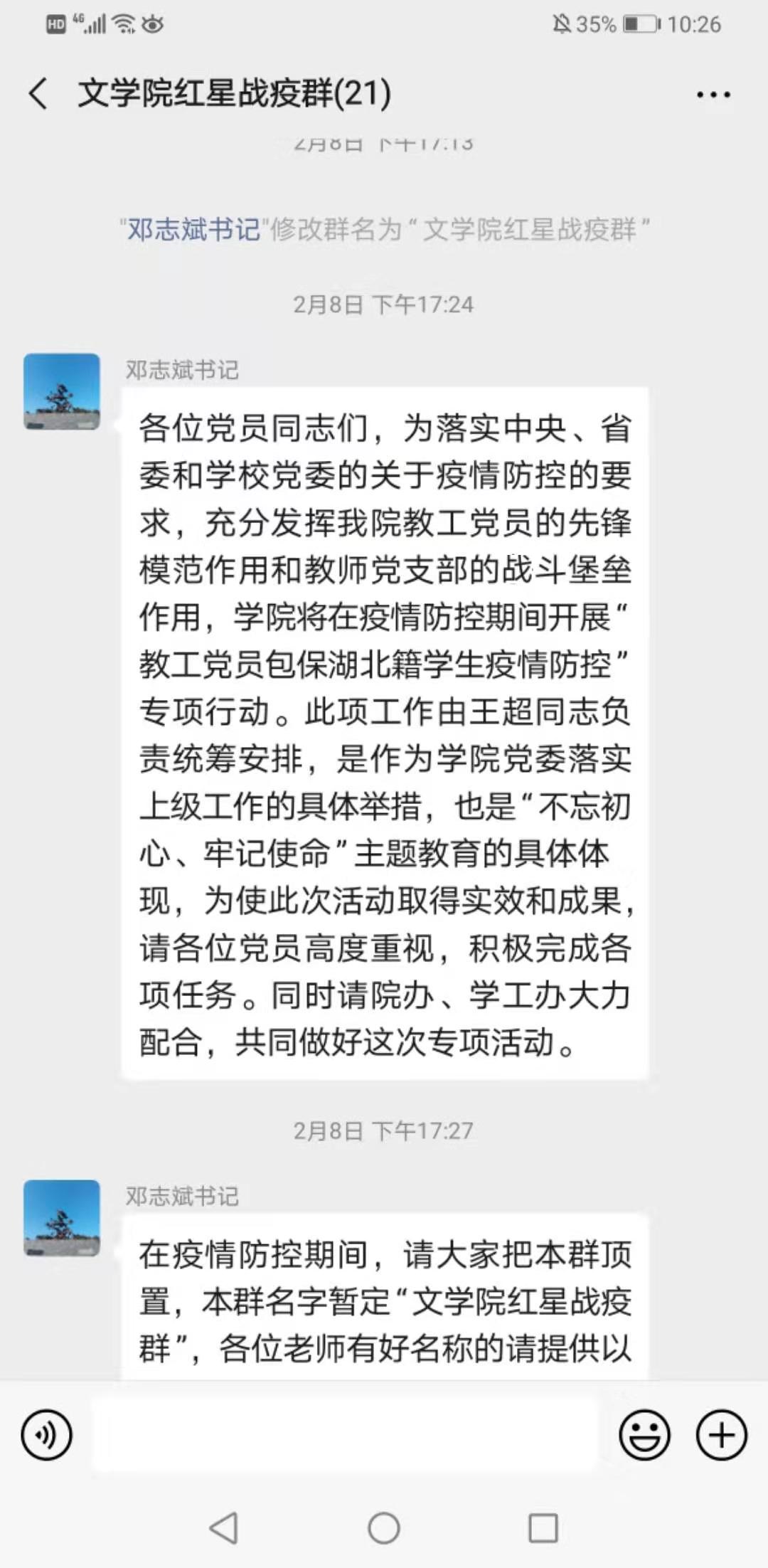 我是党员 战“疫”情  我在前  ――文学院开展“教工党员包保湖北籍学生疫情防控”专项行动