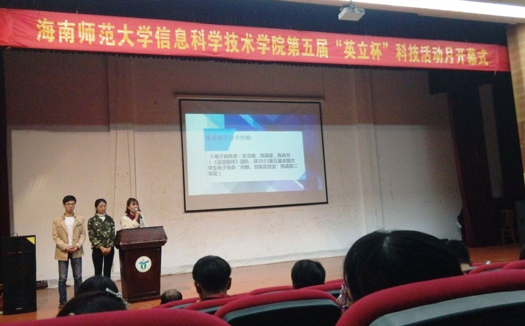 信息科学技术学院第五届“英立杯”科技活动月开幕