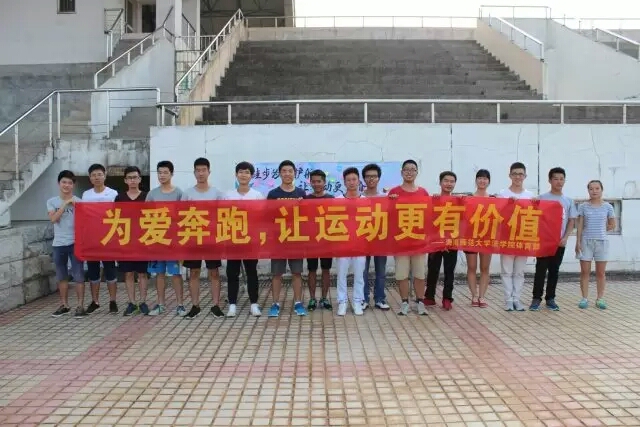 为爱奔跑，助力山区――记法学院“跬步为爱护航，让运动更有价值”公益跑步活动
