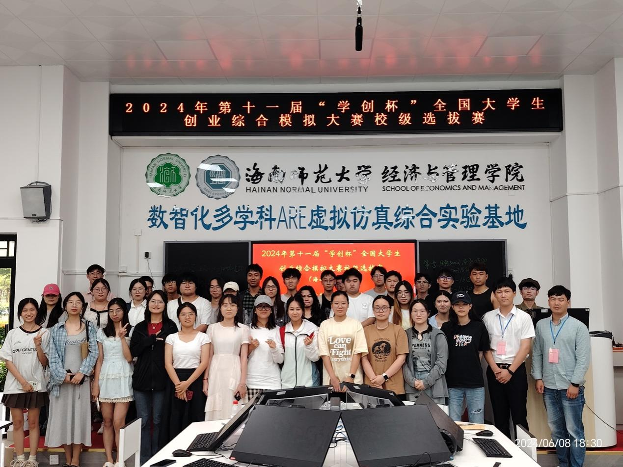 我校举办2024年（第11届） “学创杯”全国大学生创业综合模拟大赛校级选拔赛