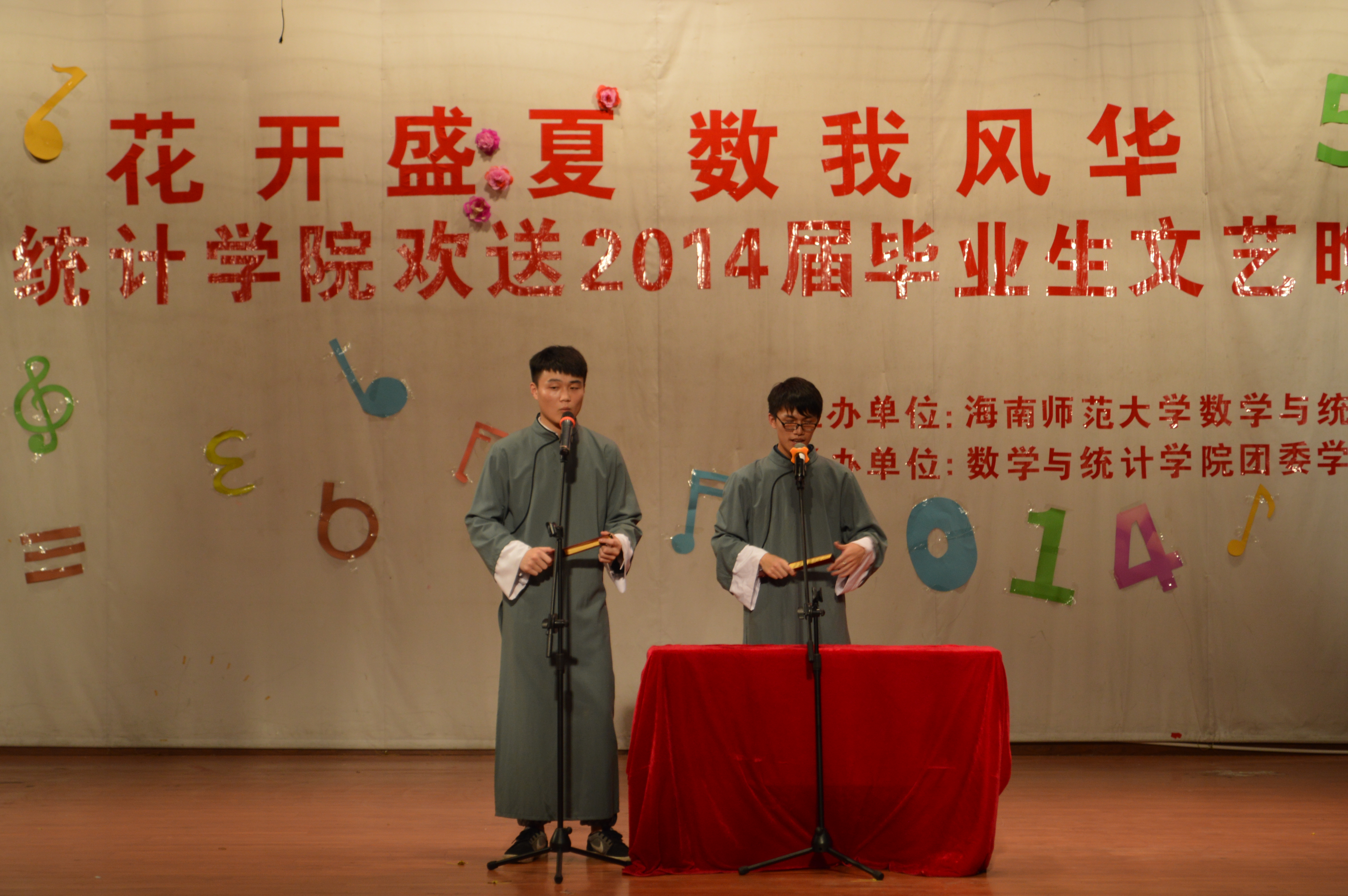 花开盛夏,数我风华――记数学与统计学院欢送2014届毕业生文艺晚会