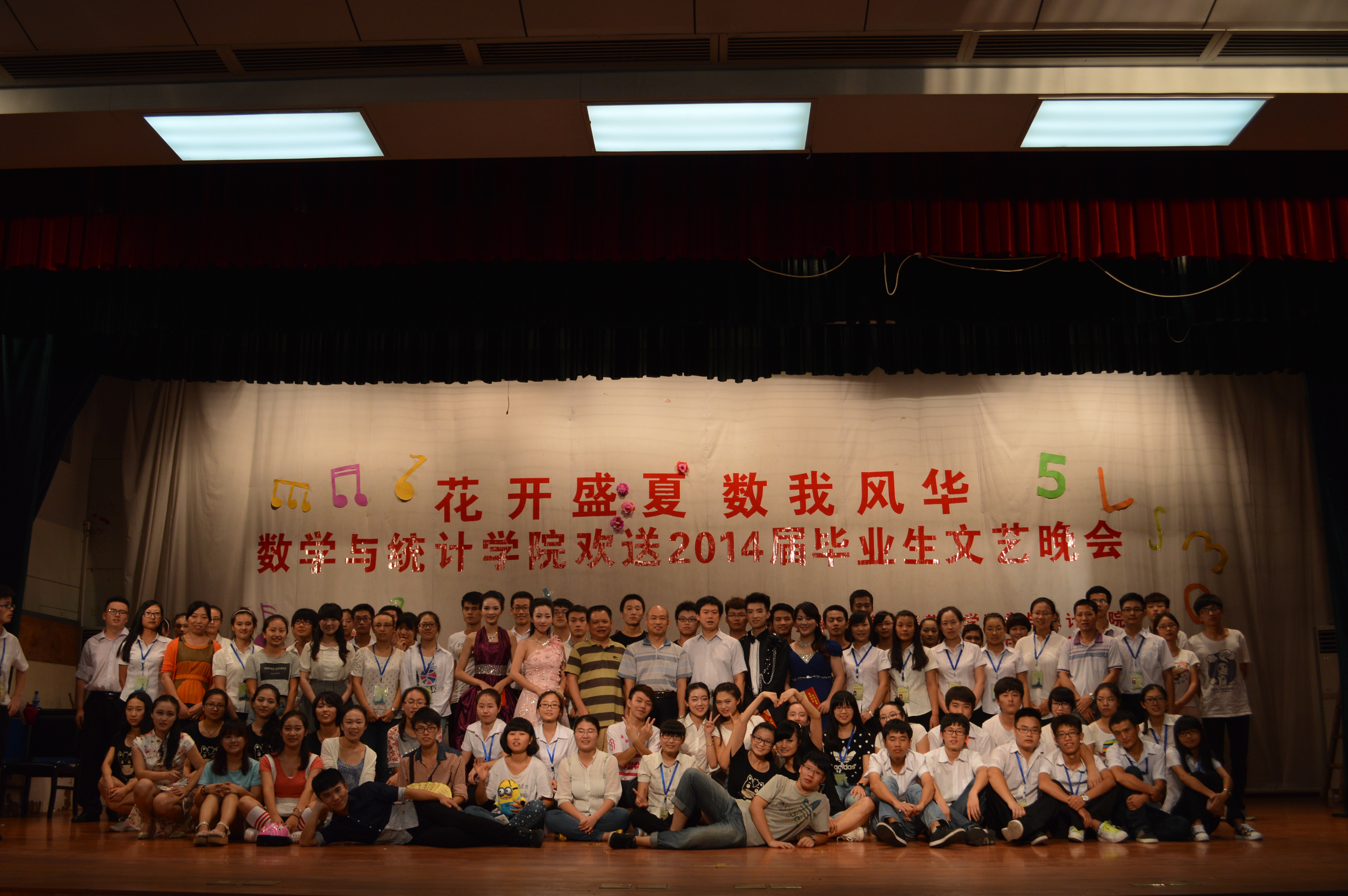 花开盛夏,数我风华――记数学与统计学院欢送2014届毕业生文艺晚会