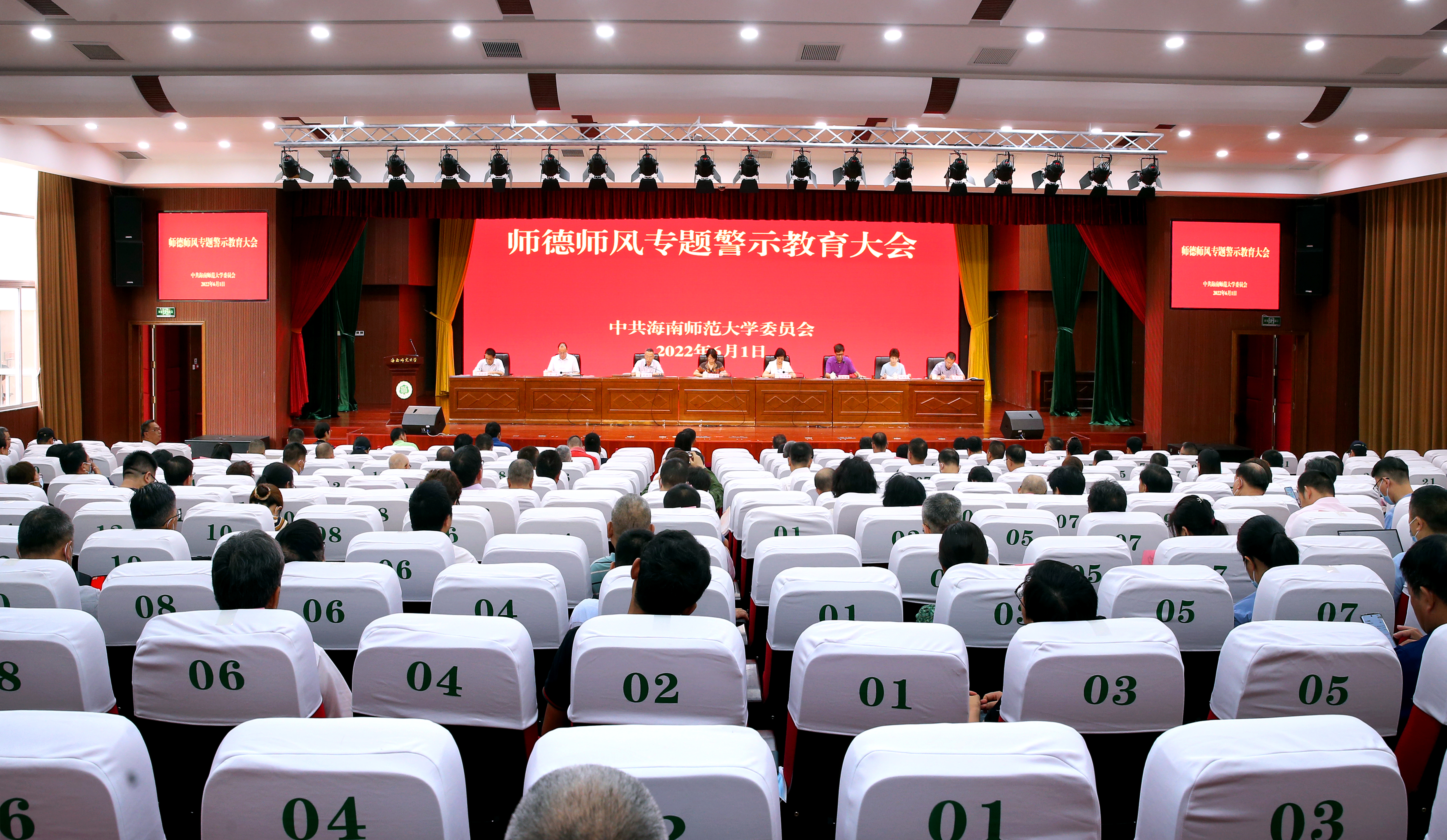 学校召开师德师风专题警示教育大会