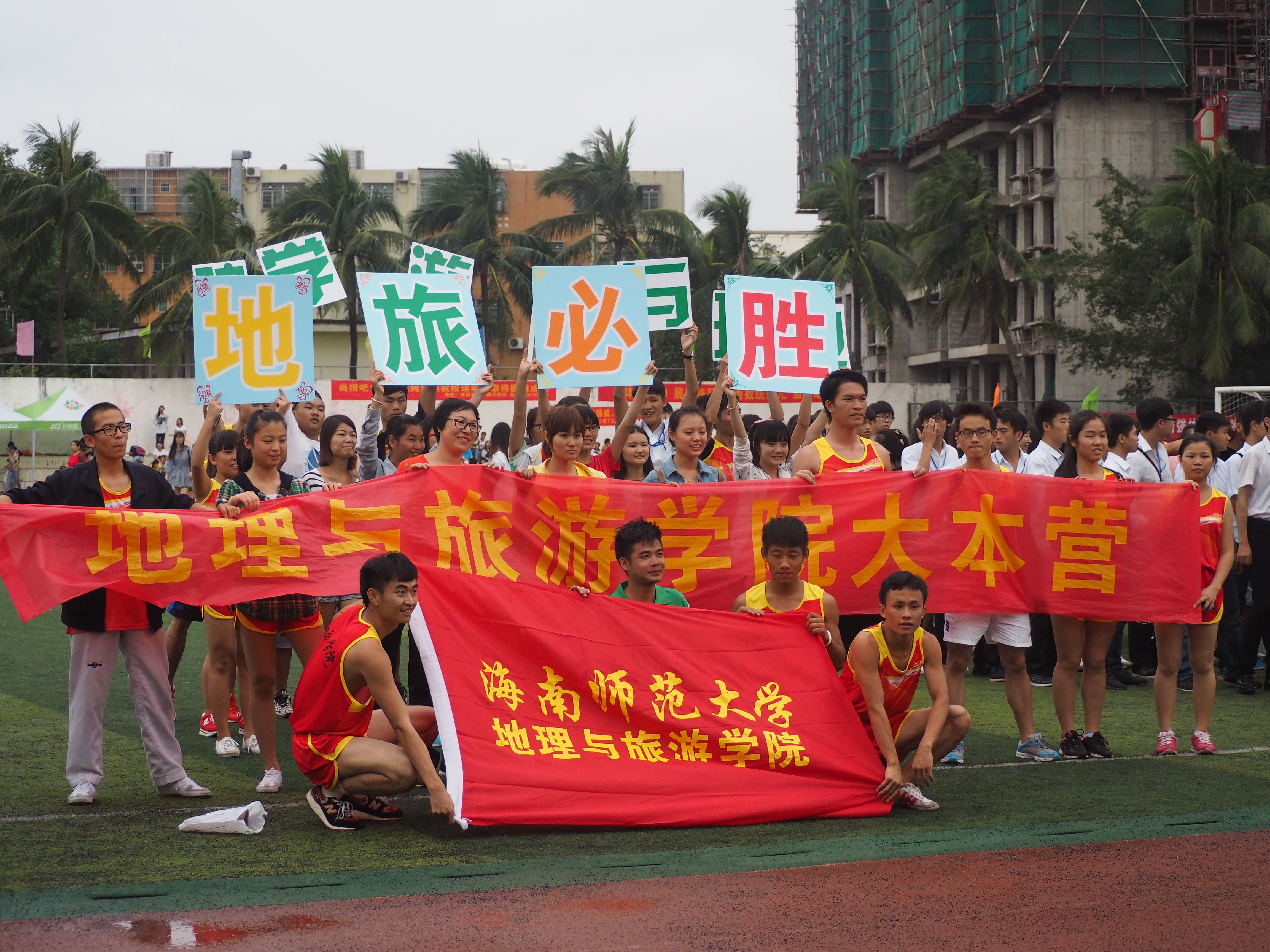 赛出风格 赛出水平——记地理与旅游学院在第31届校田径运动会中喜获佳绩