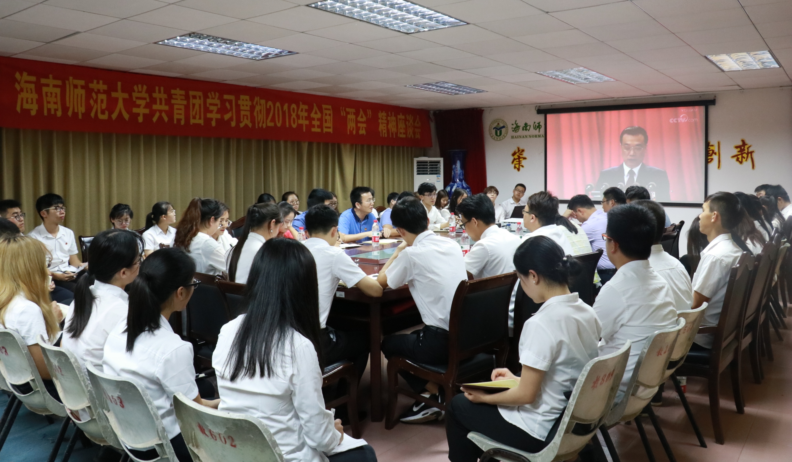 校团委学习贯彻2018年全国“两会”精神座谈会