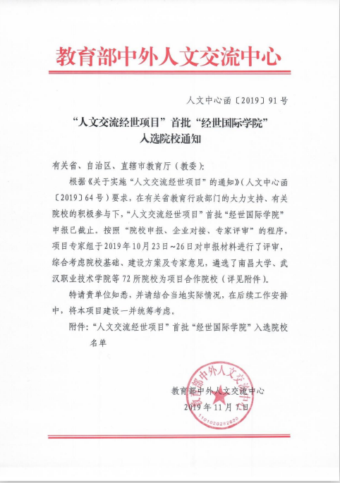 热烈祝贺我校首个“经世国际学院”申报成功