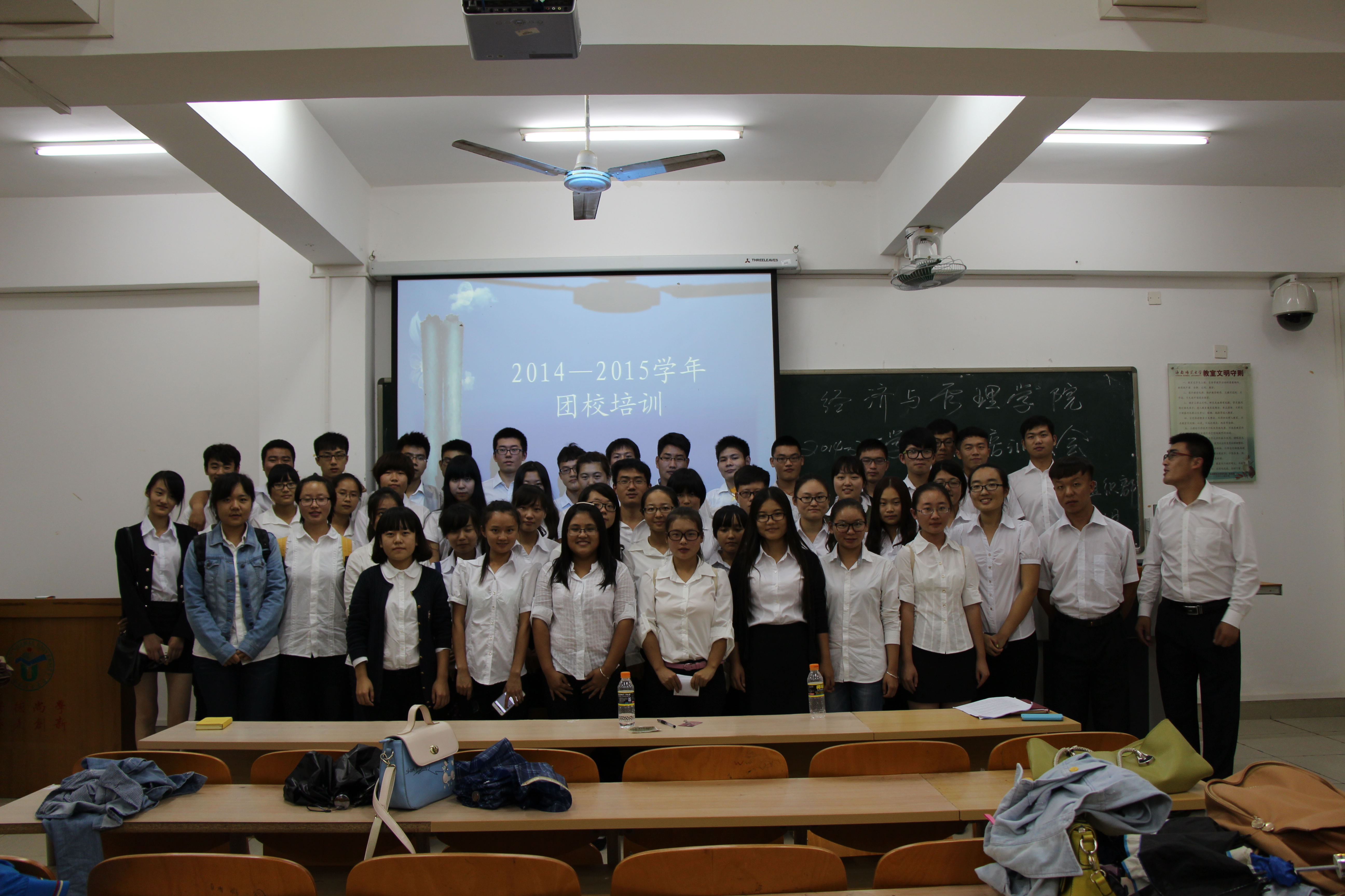 协调共进，坚守职责——记经济与管理学院2014-2015学年团校培训大会