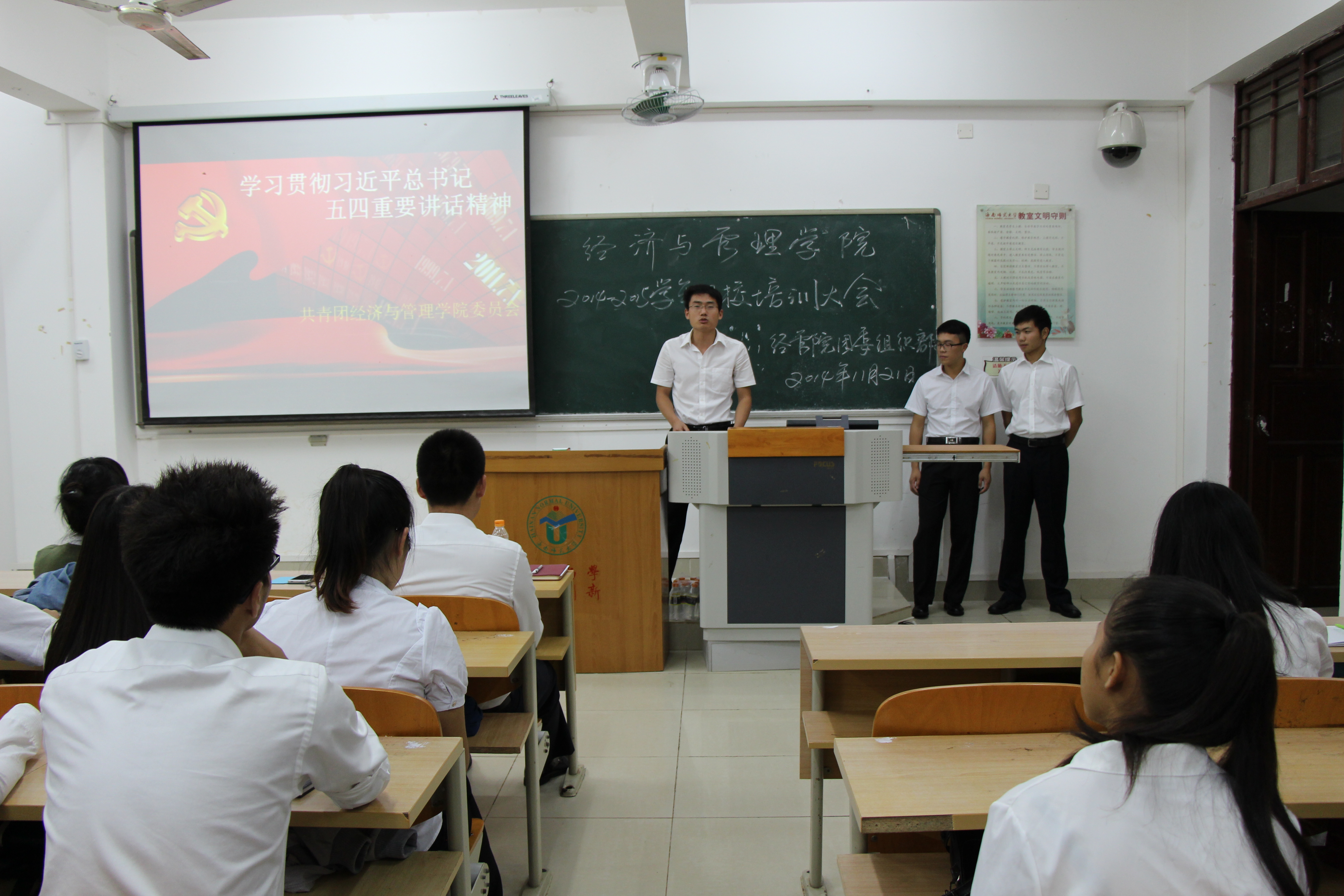 协调共进，坚守职责——记经济与管理学院2014-2015学年团校培训大会
