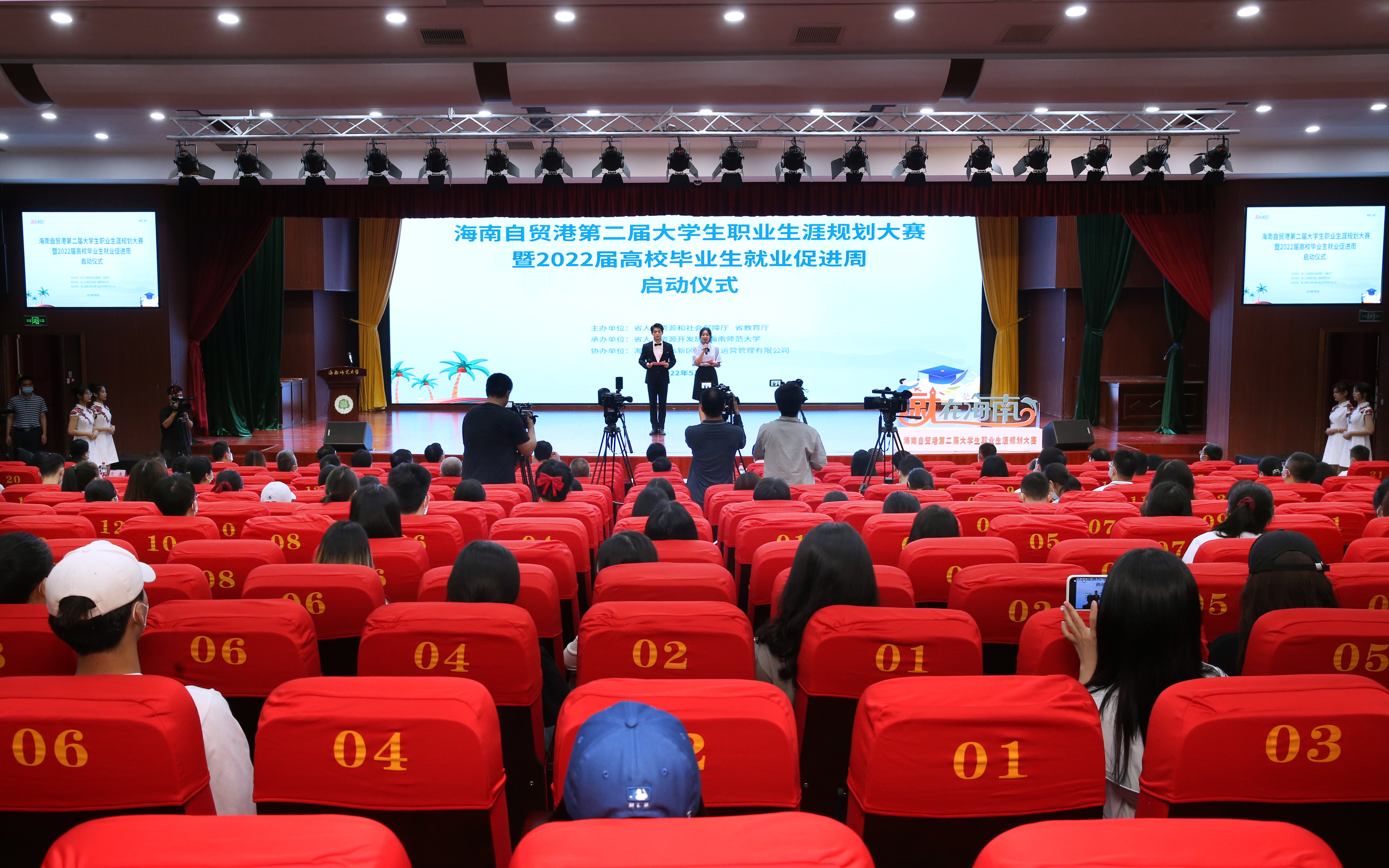 海南自贸港第二届大学生职业生涯规划大赛暨2022届高校毕业生就业促进周在我校启动