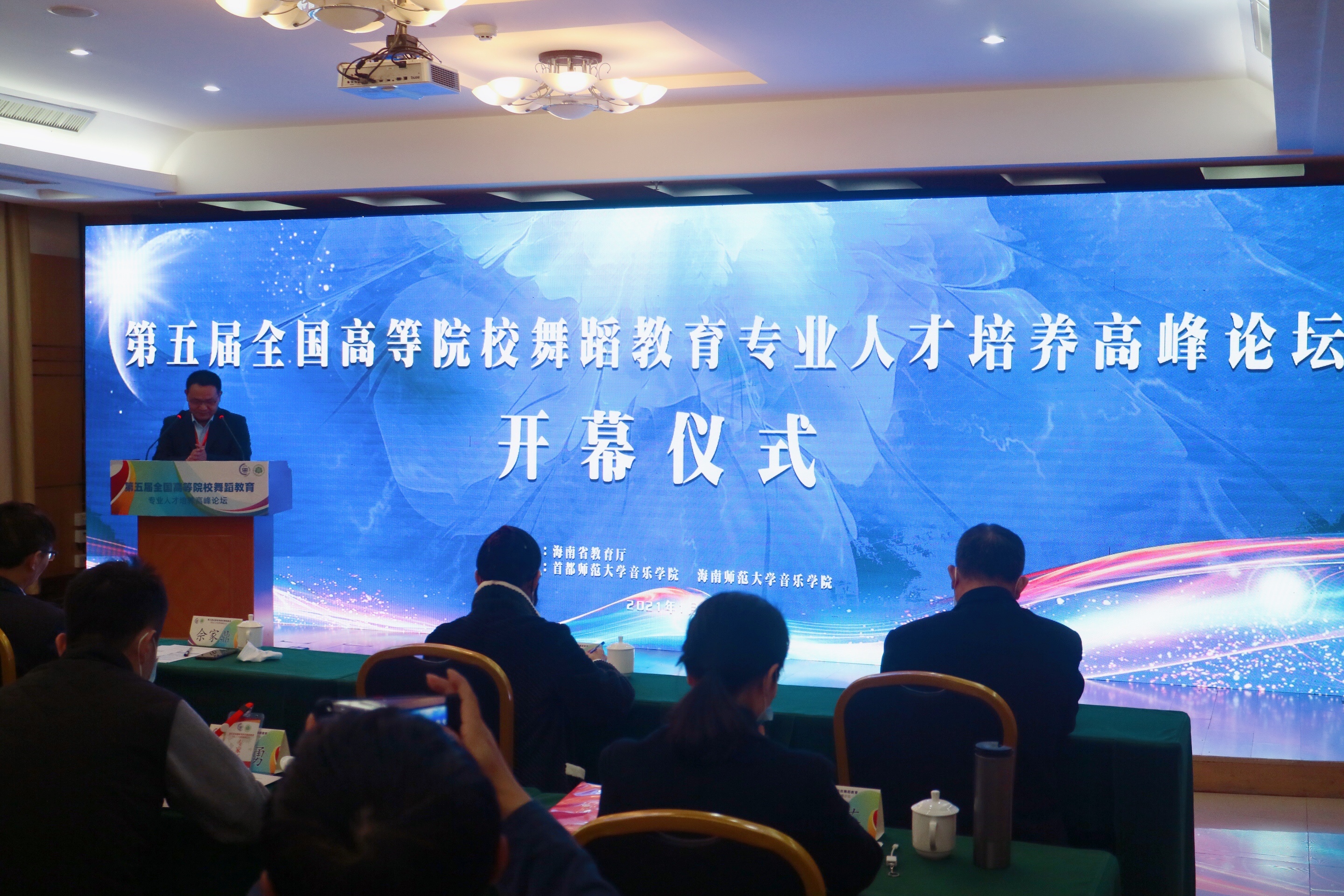 音乐学院承办第五届全国高等院校舞蹈教育专业人才培养高峰论坛