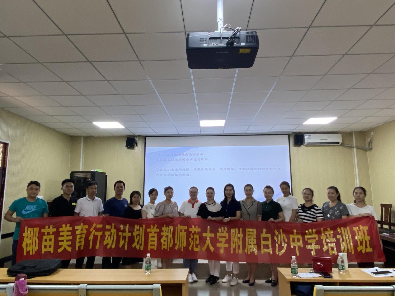 音乐学院师生推进“椰苗美育行动计划”进白沙