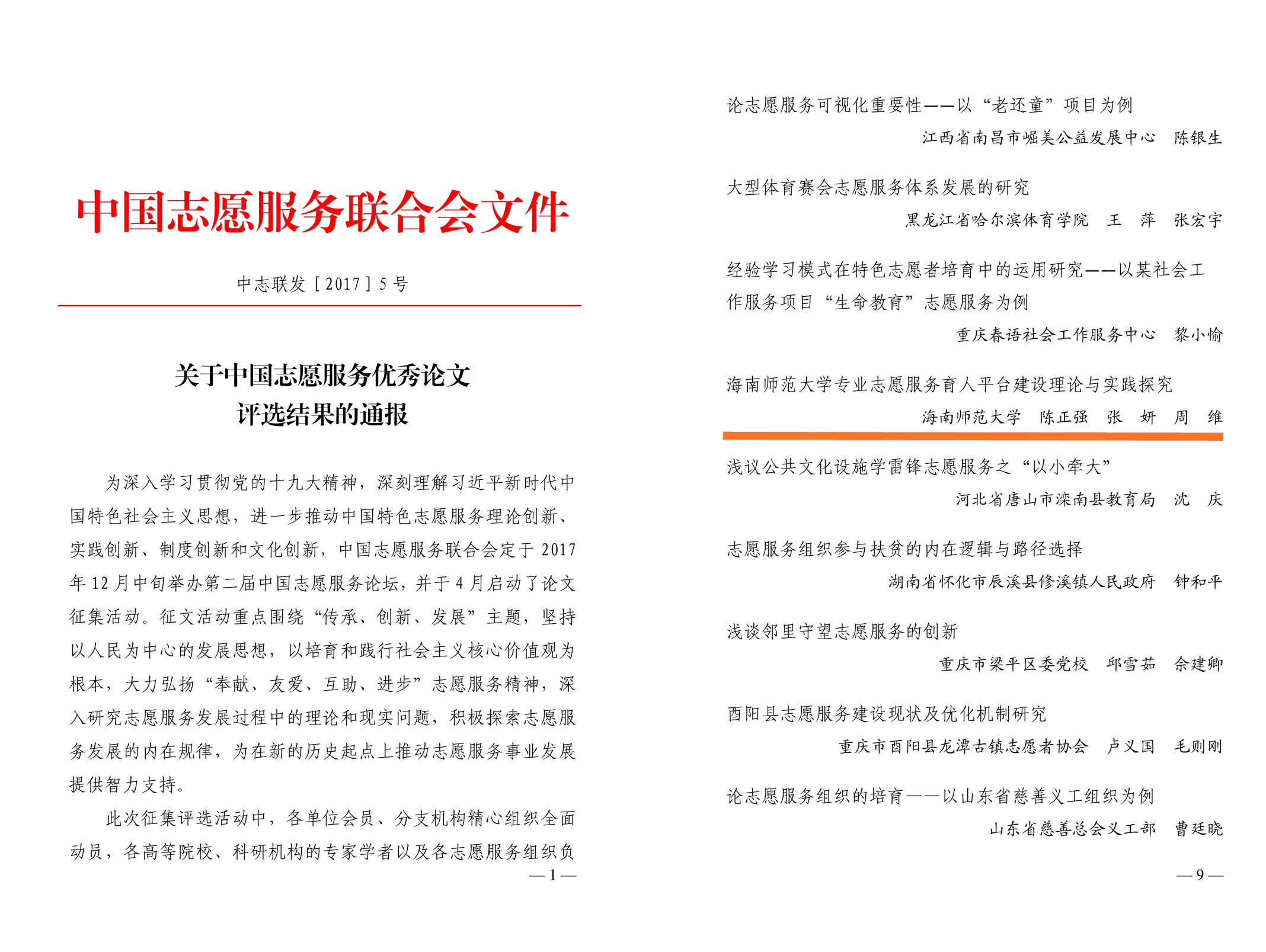 我校参与中国志愿服务优秀论文评选获三等奖