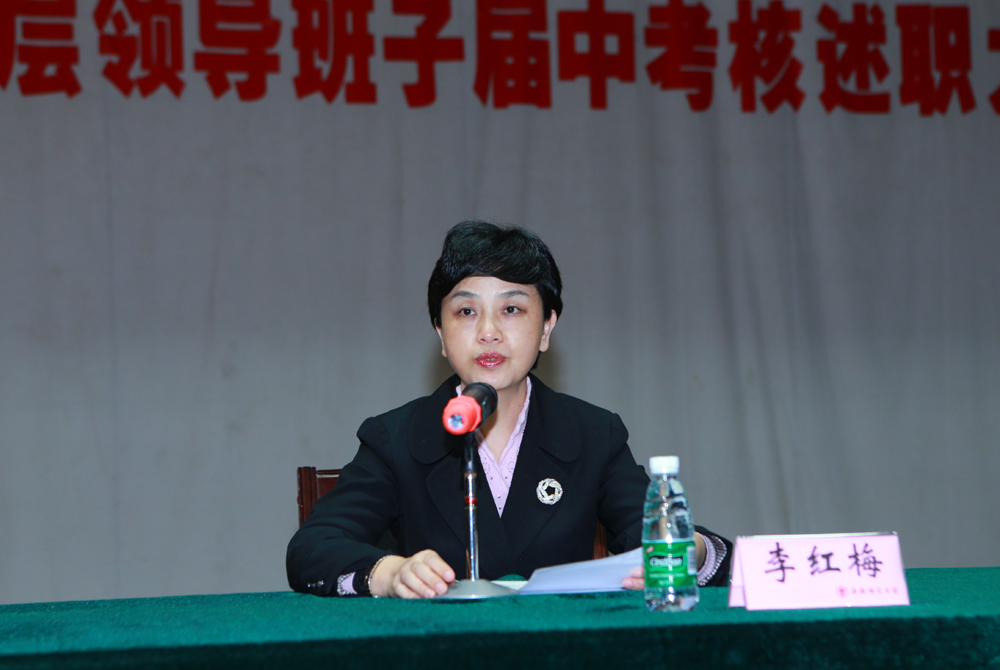 我校召开第五轮中层领导班子届中考核述职大会