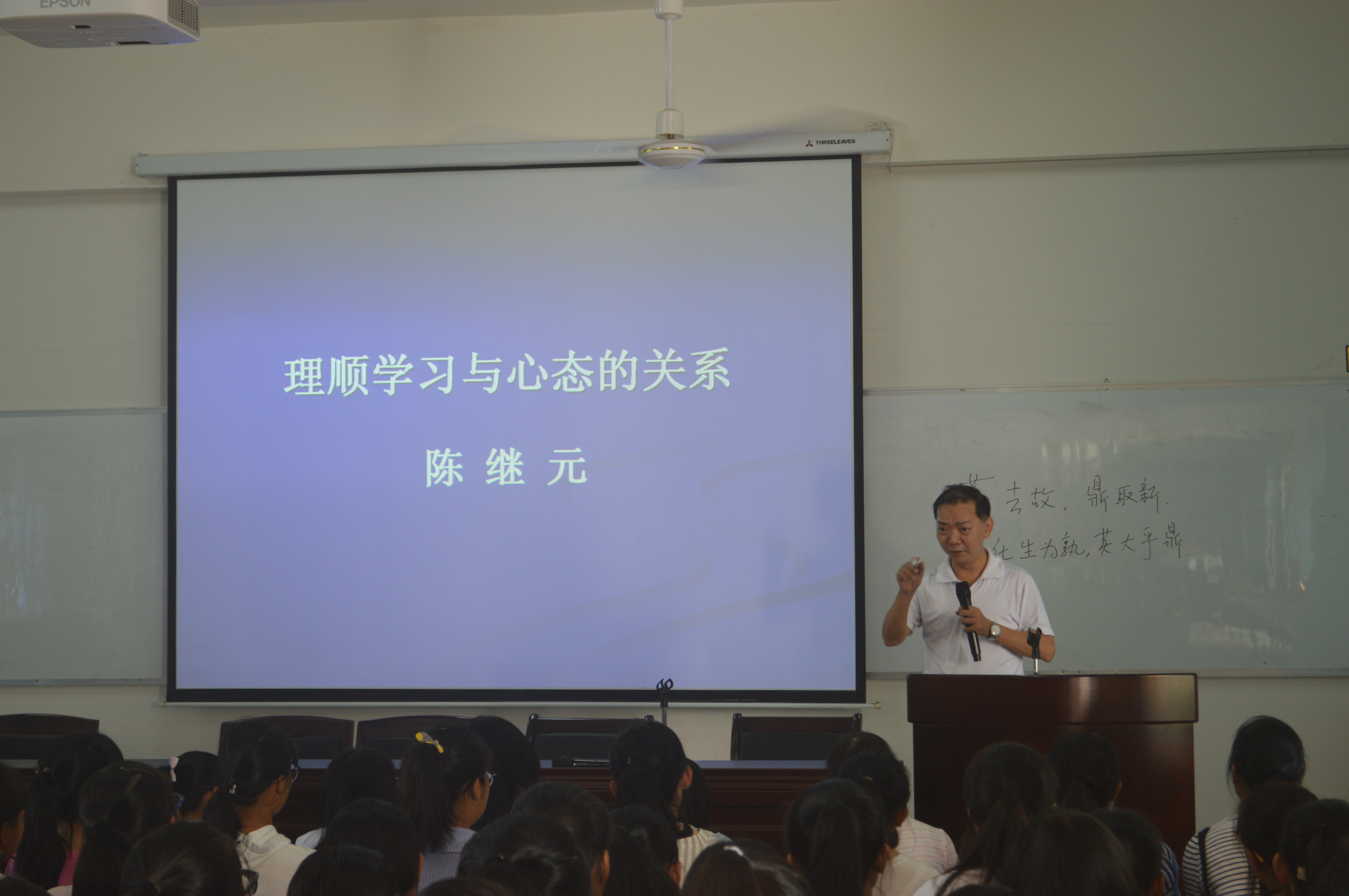 积极心态，高效学习--记海南师范大学数学与统计学院“理顺学习与心态的关系”主题讲座