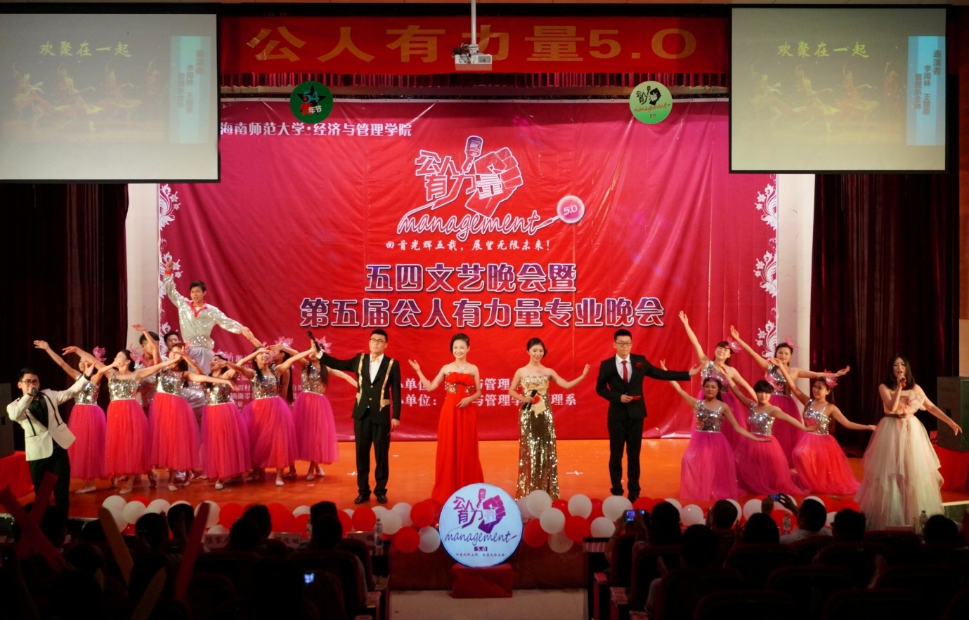 经济与管理学院举办五四文艺晚会