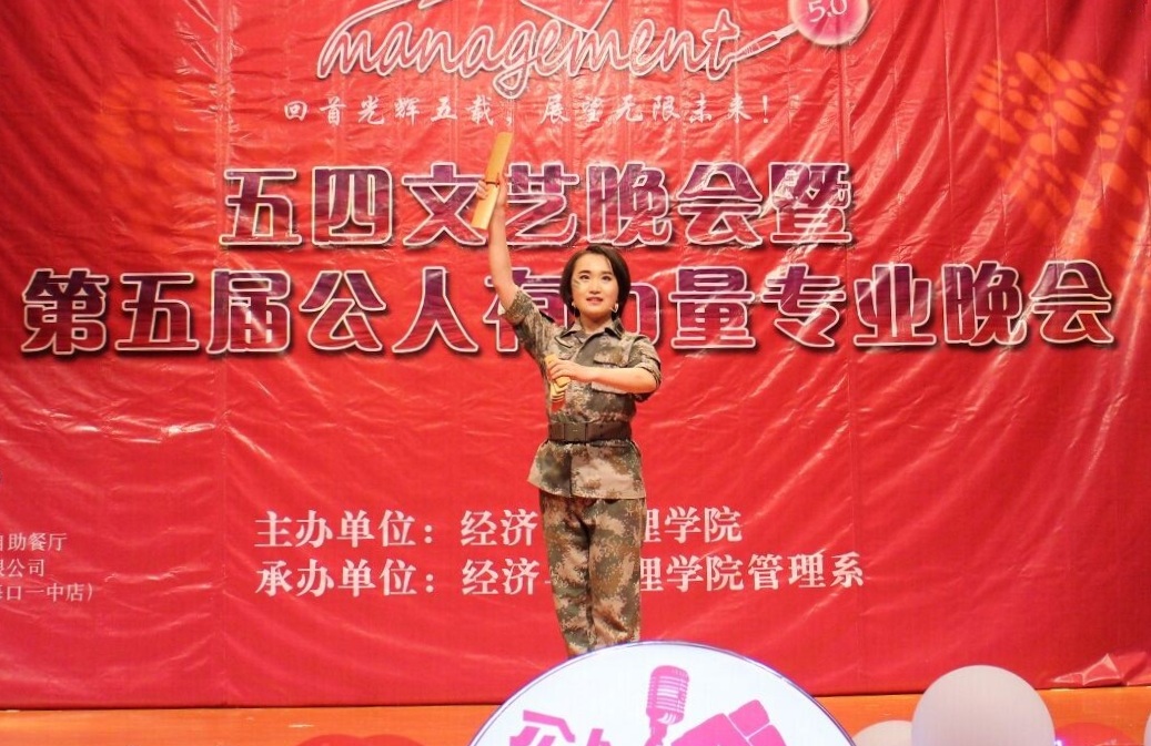 经济与管理学院举办五四文艺晚会