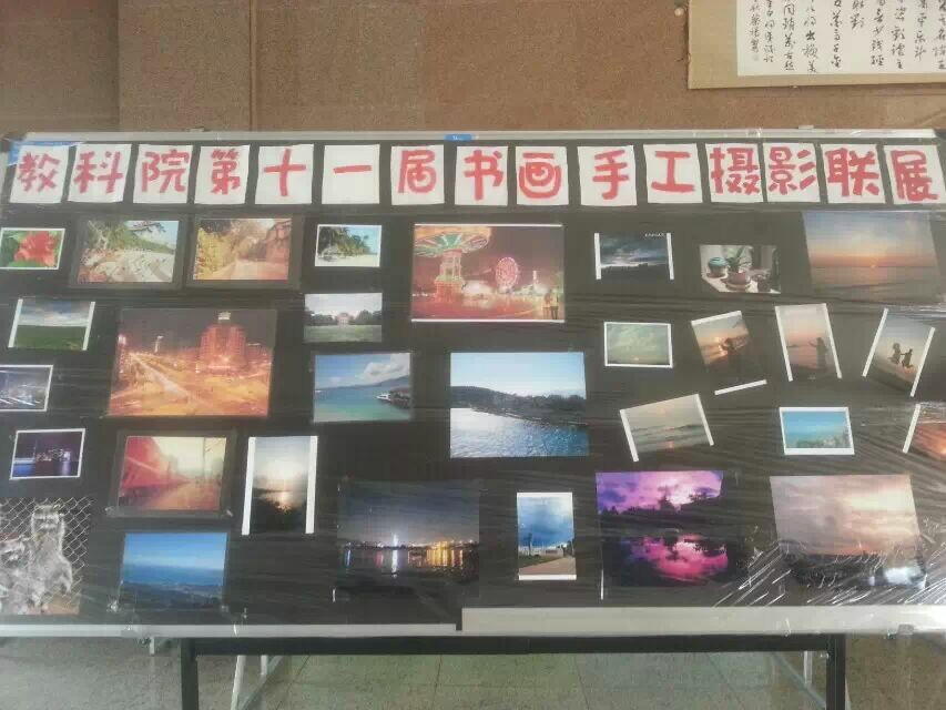 琴棋书画韵悠扬，共绘母校新篇章——记学校领导参观教育科学学院第十一届书画手工摄影作品展