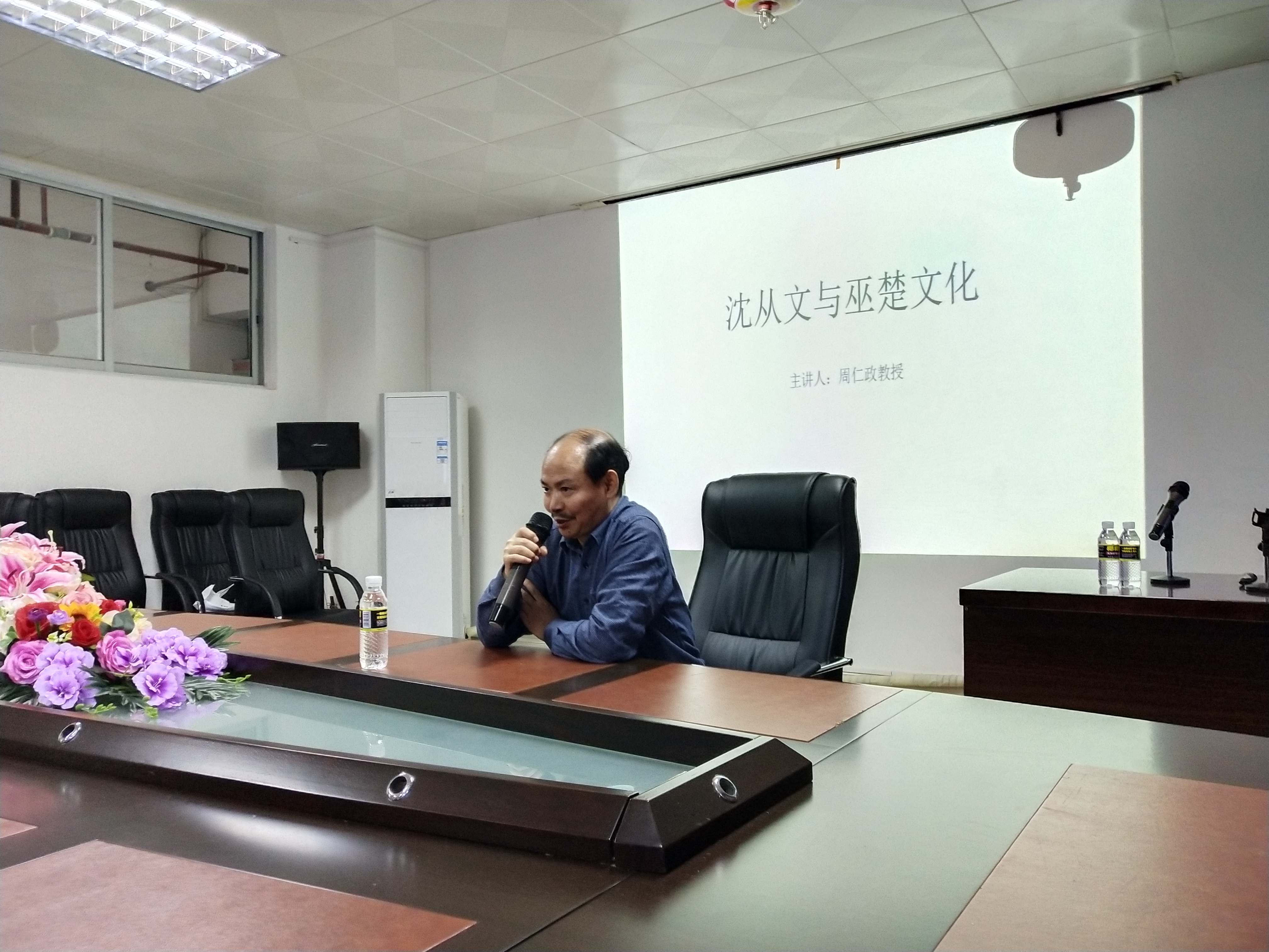 湖南师范大学文学院教授周仁政到我校讲学