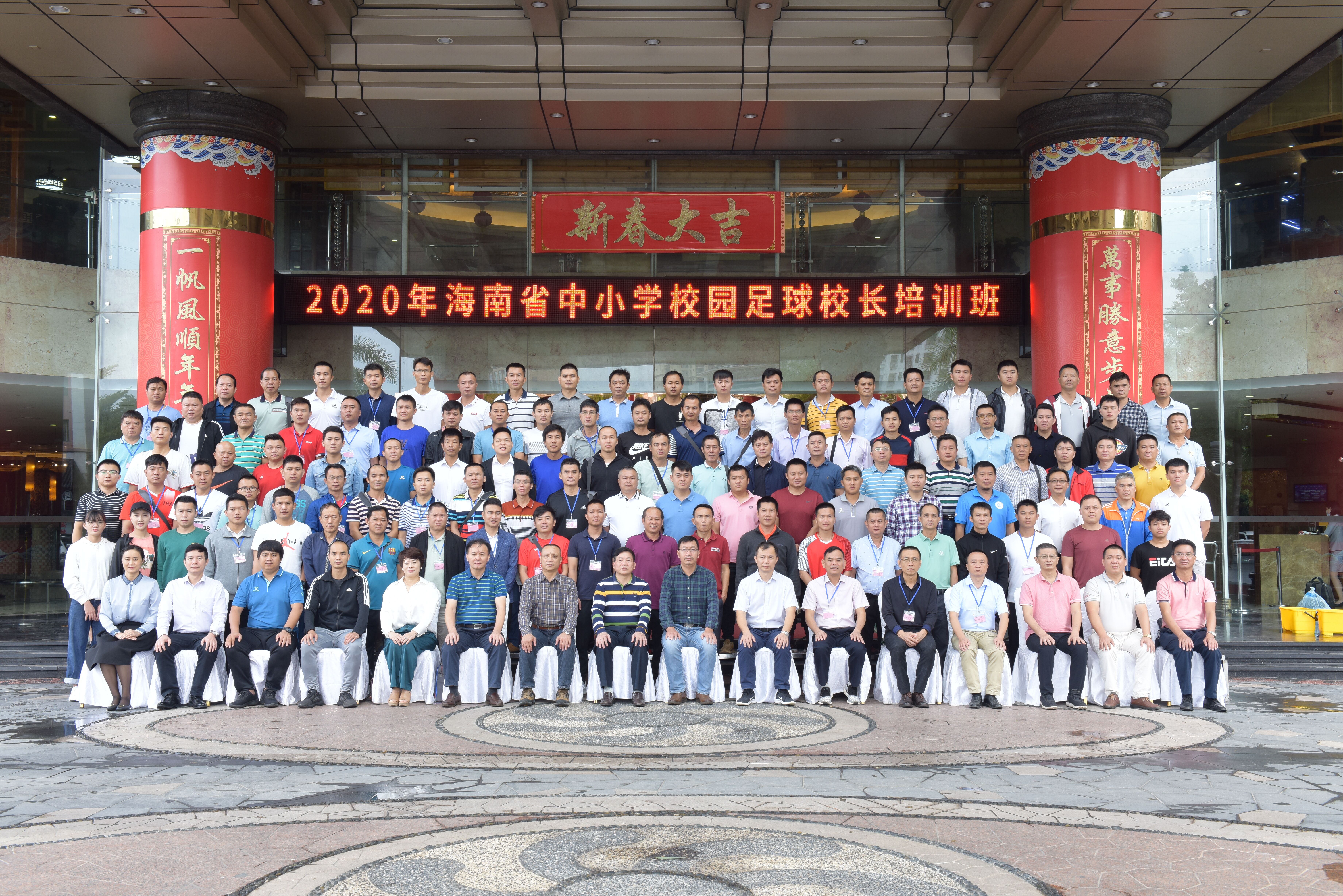 2020年海南省中小学校园足球校长培训班正式开班
