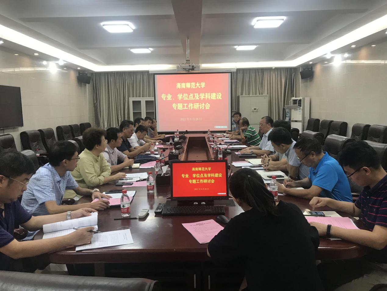 学校召开专业、学位点及学科建设专题工作研讨会
