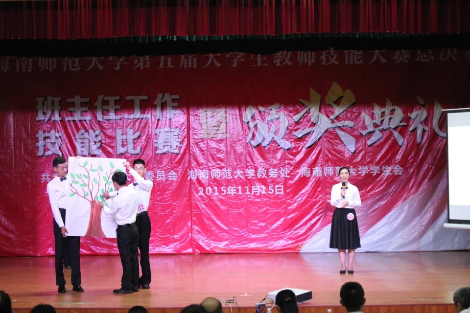 展教师风采，赛职业技能――记海南师范大学第五届大学生教师技能大赛班主任技能大赛