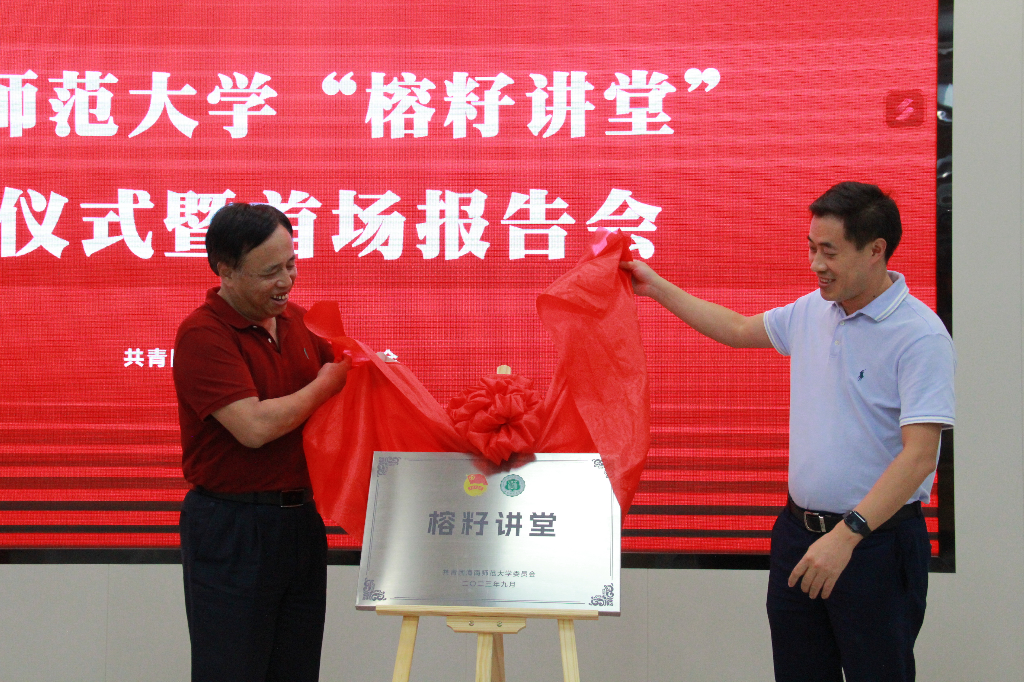 我校举办“榕籽讲堂”启动仪式暨首场报告会