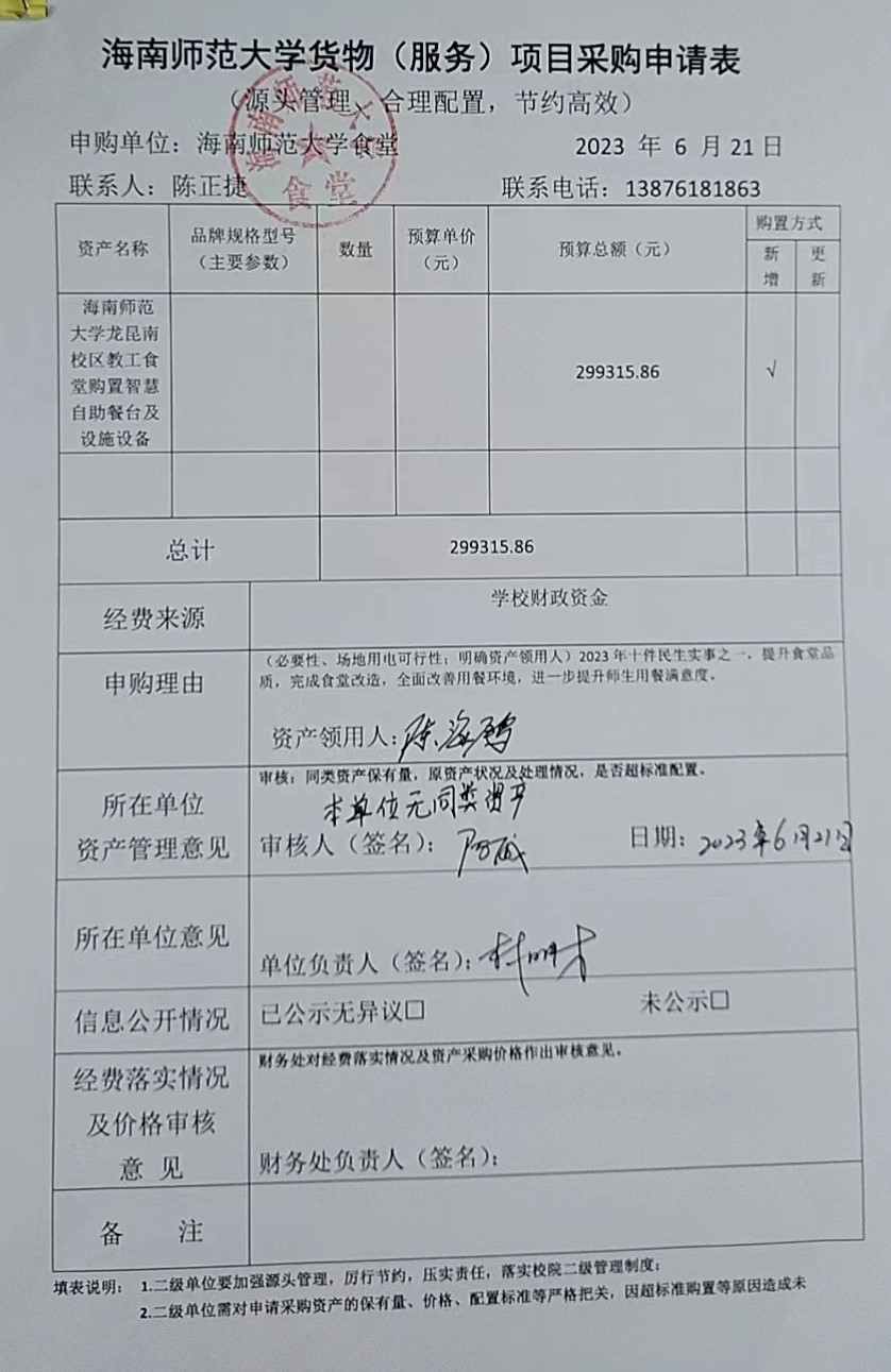海南师范大学龙昆校区教工食堂购置智慧自助餐台及设施设备项目-采购需求