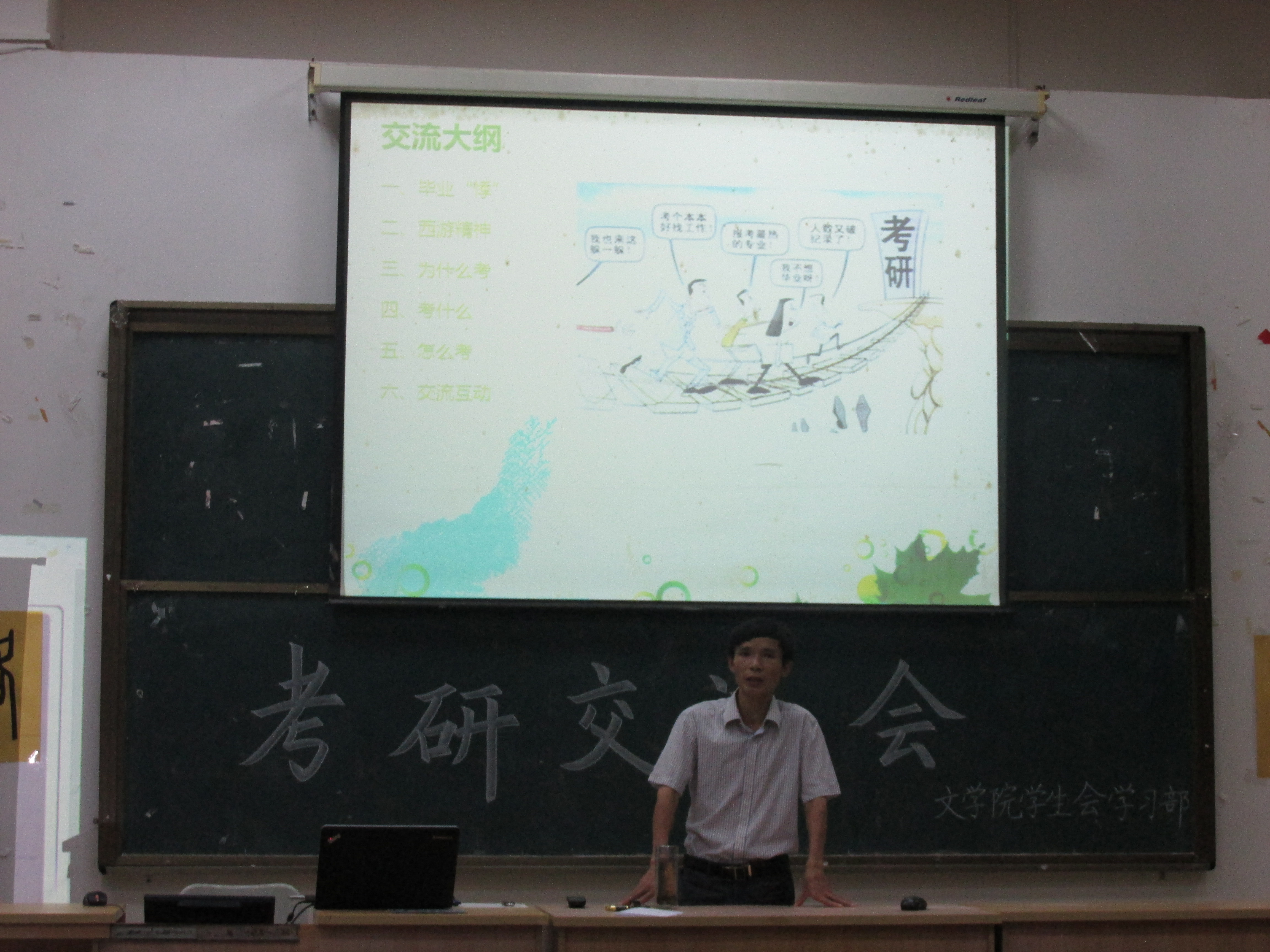 广开“研”路，扬帆起航——记文学院考研交流会
