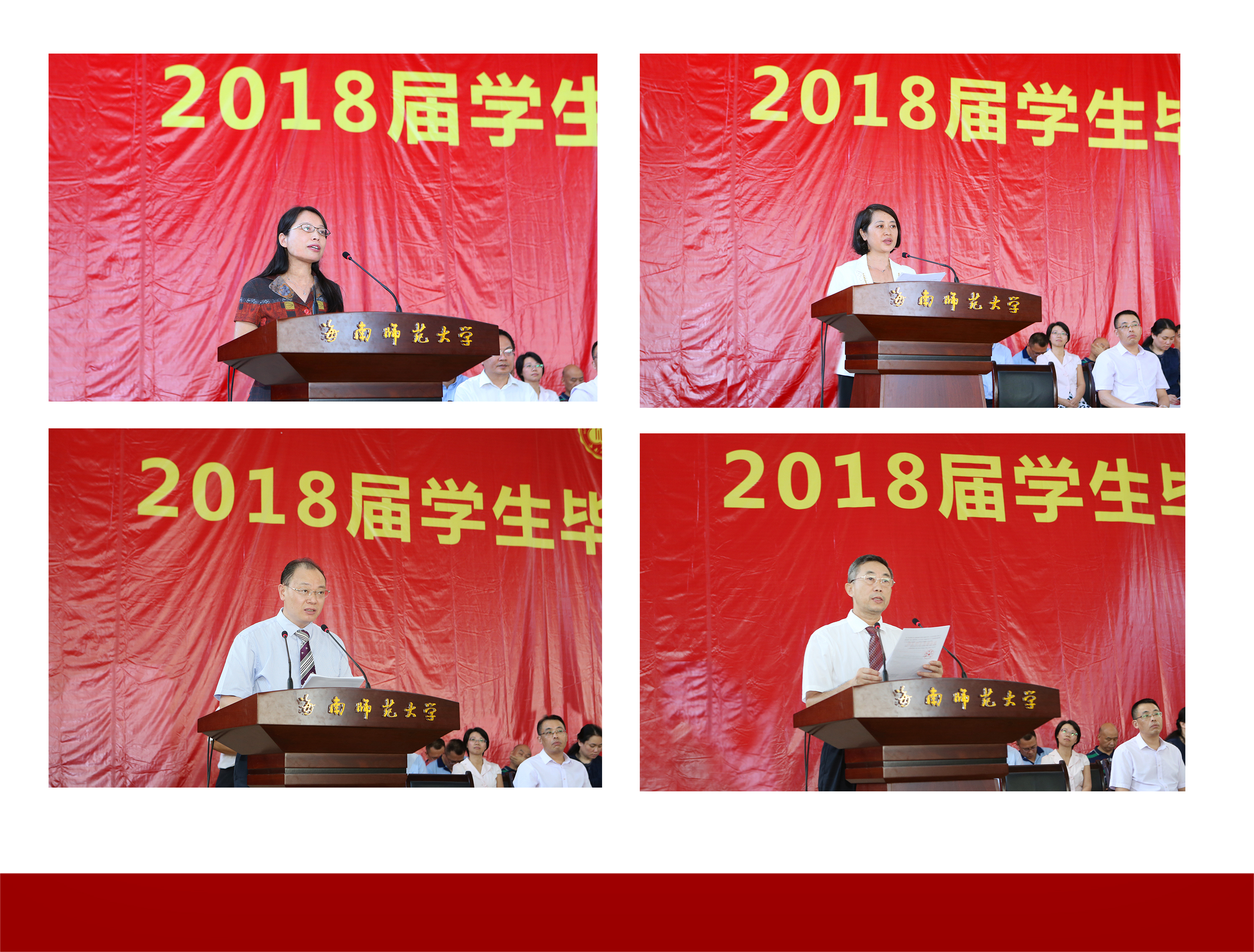 海南师范大学2018届毕业典礼暨学位授予仪式隆重举行