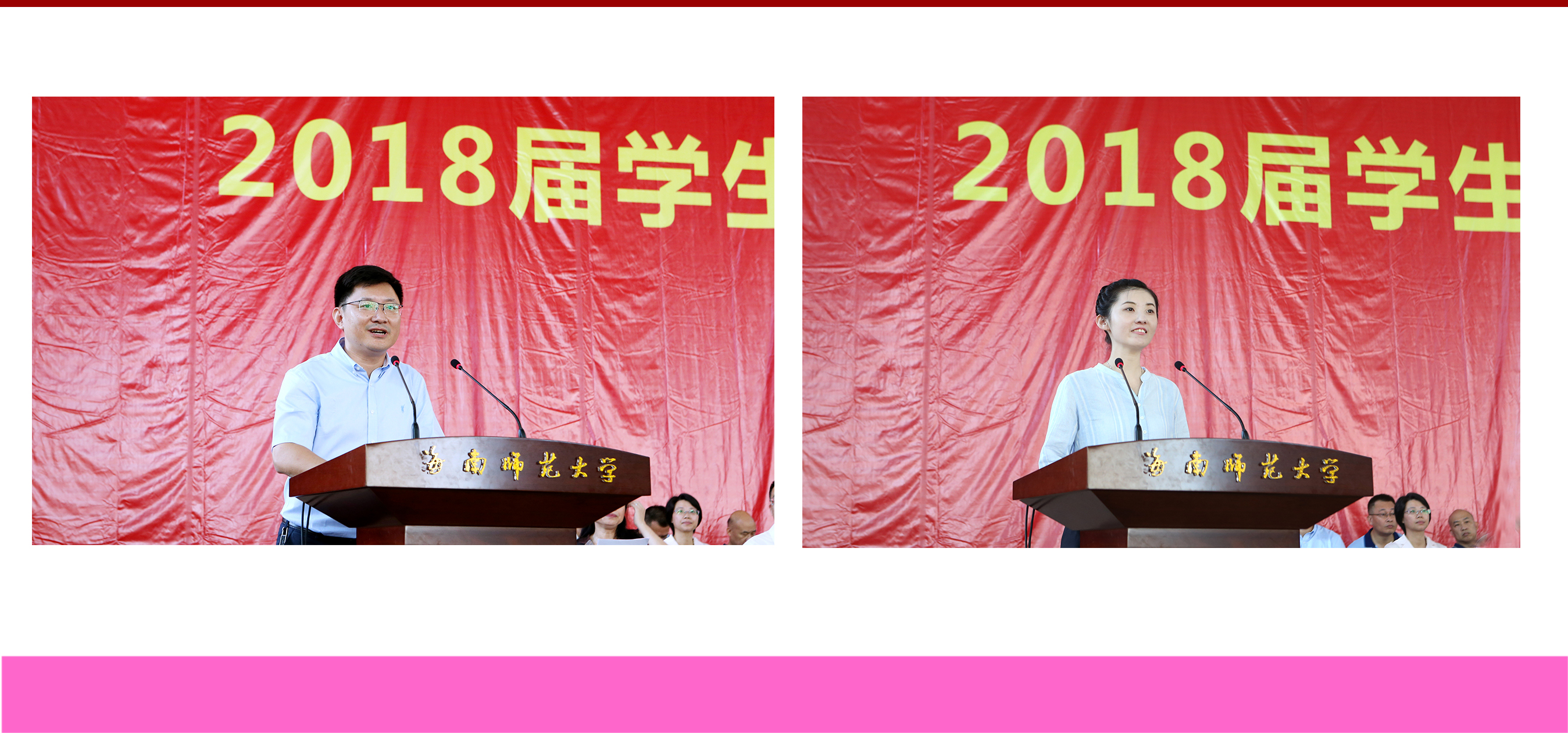 海南师范大学2018届毕业典礼暨学位授予仪式隆重举行