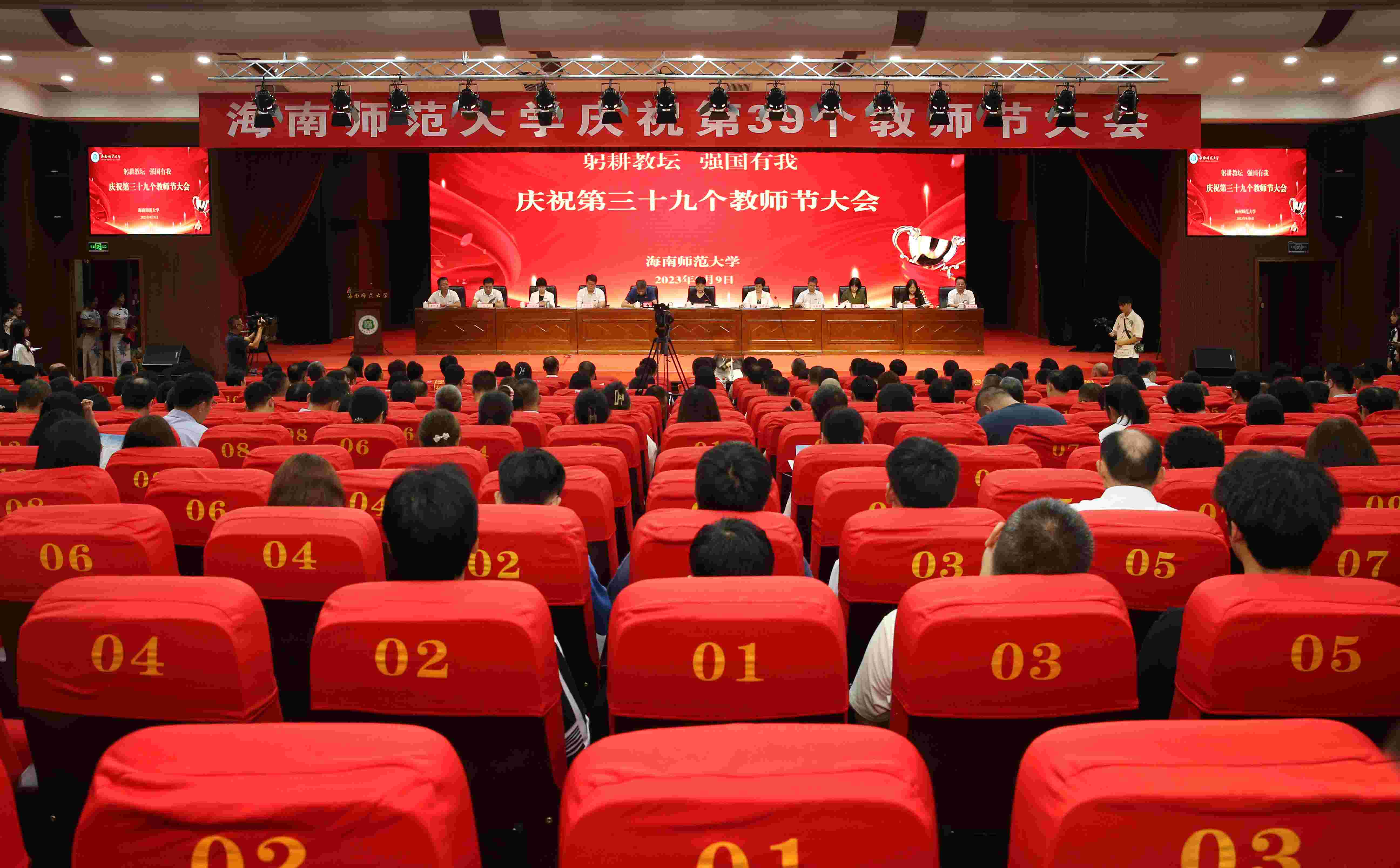 躬耕教坛 强国有我 海南师范大学召开庆祝第三十九个教师节大会