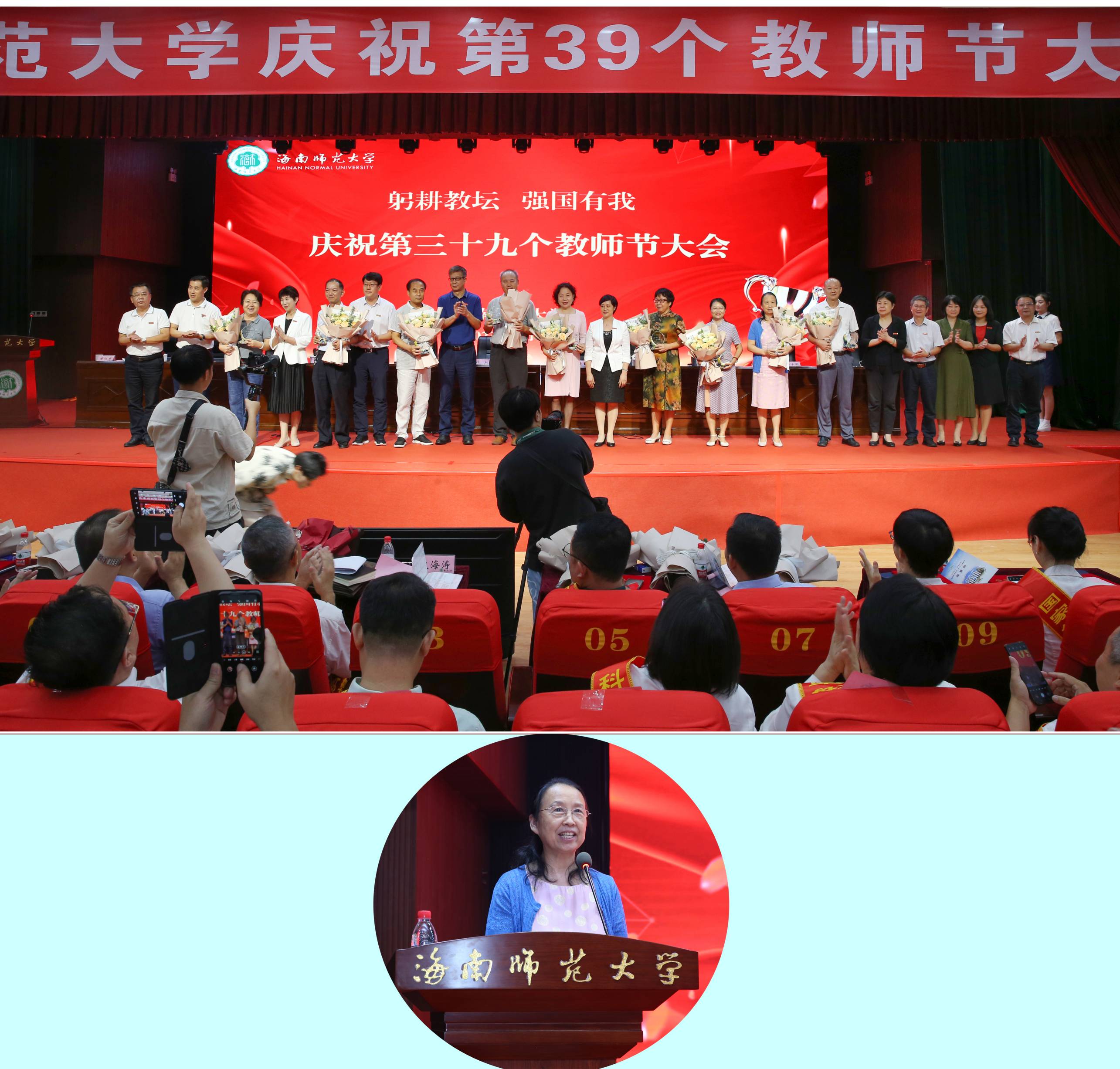 躬耕教坛 强国有我 海南师范大学召开庆祝第三十九个教师节大会