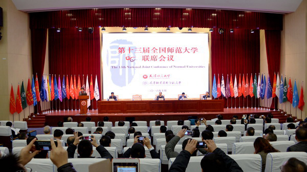 李红梅书记出席第十三届全国师范大学联席会议