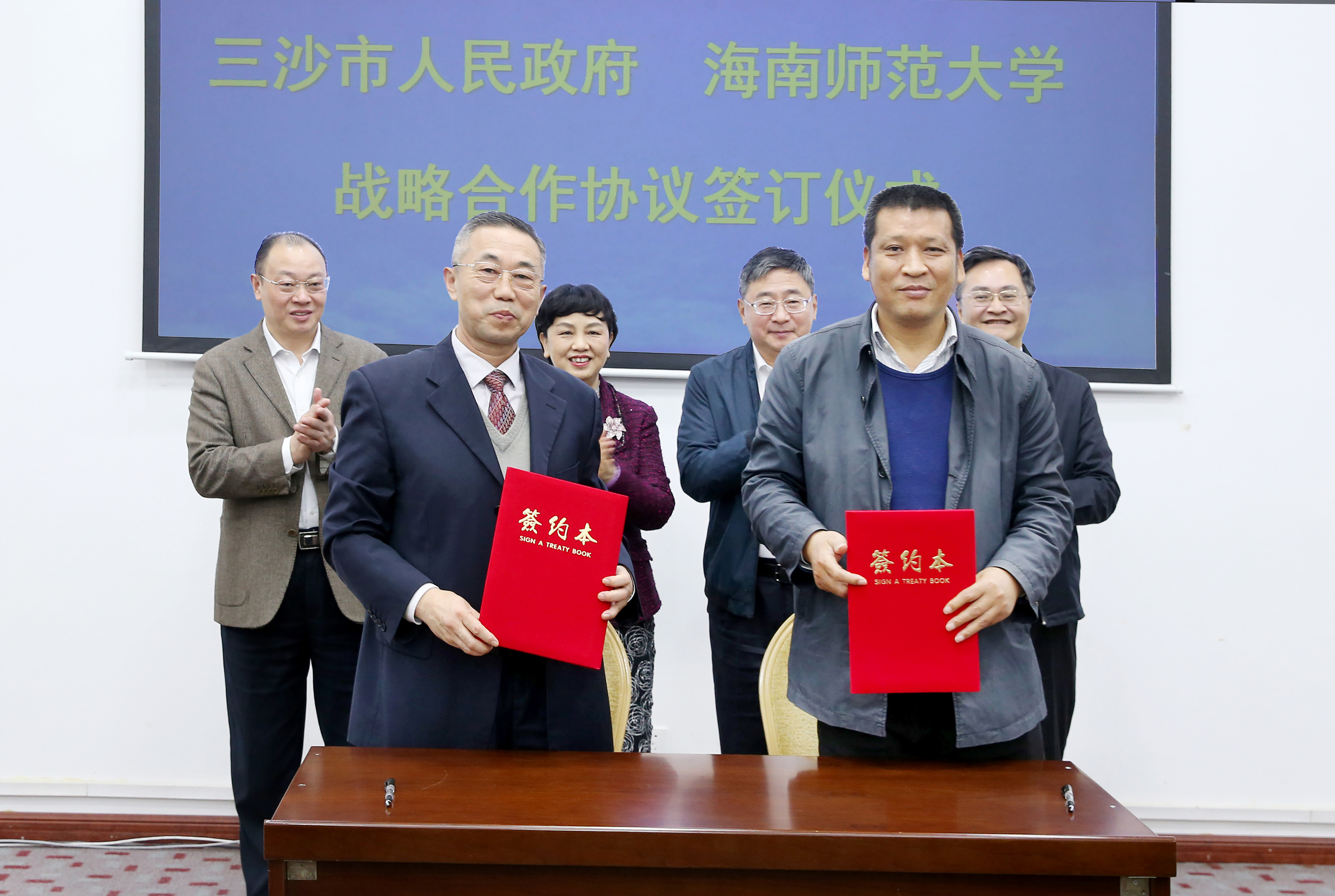 我校与三沙市政府签订战略合作框架协议