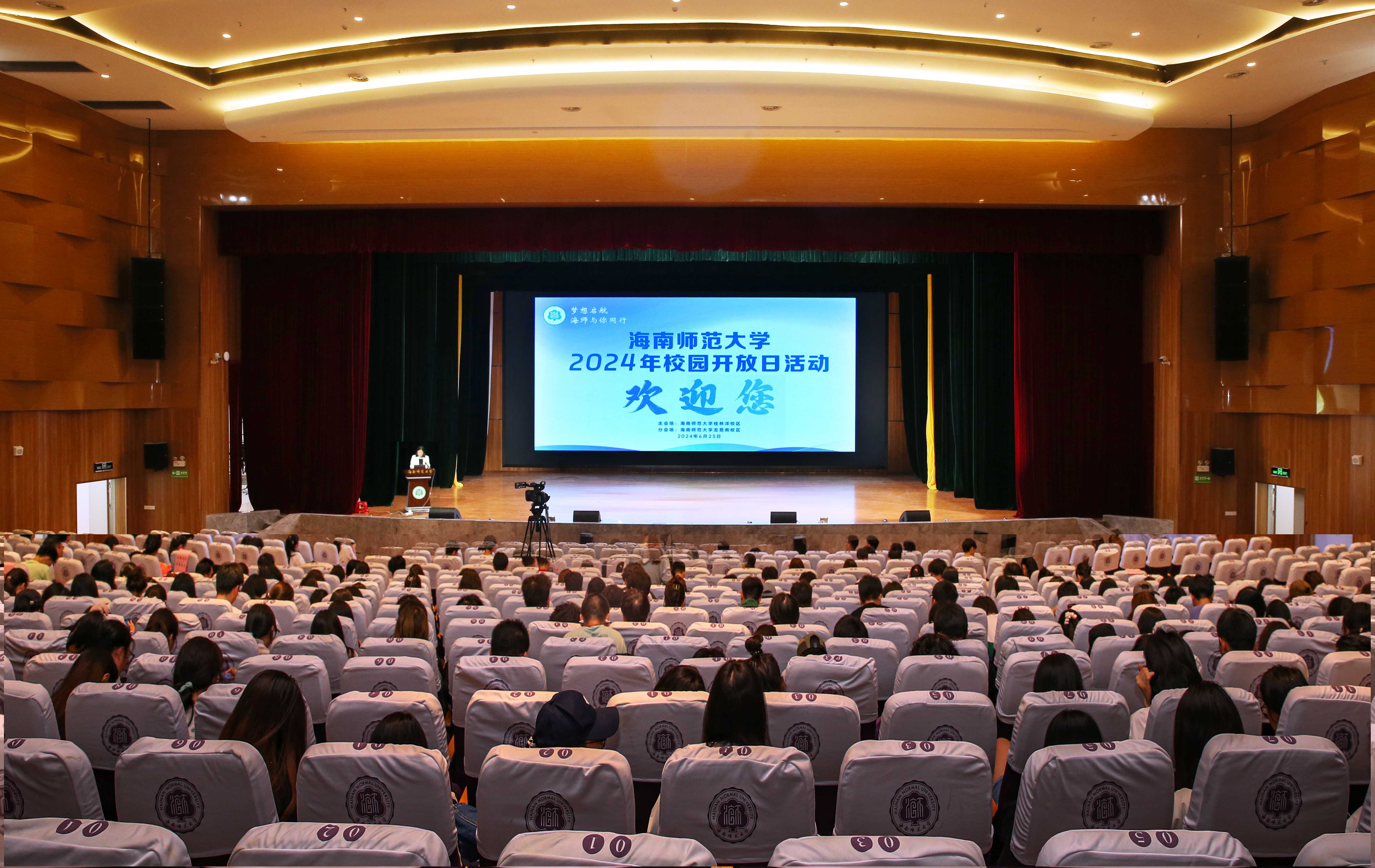 梦想起航 海师与你同行 海南师范大学举办2024年校园开放日活动