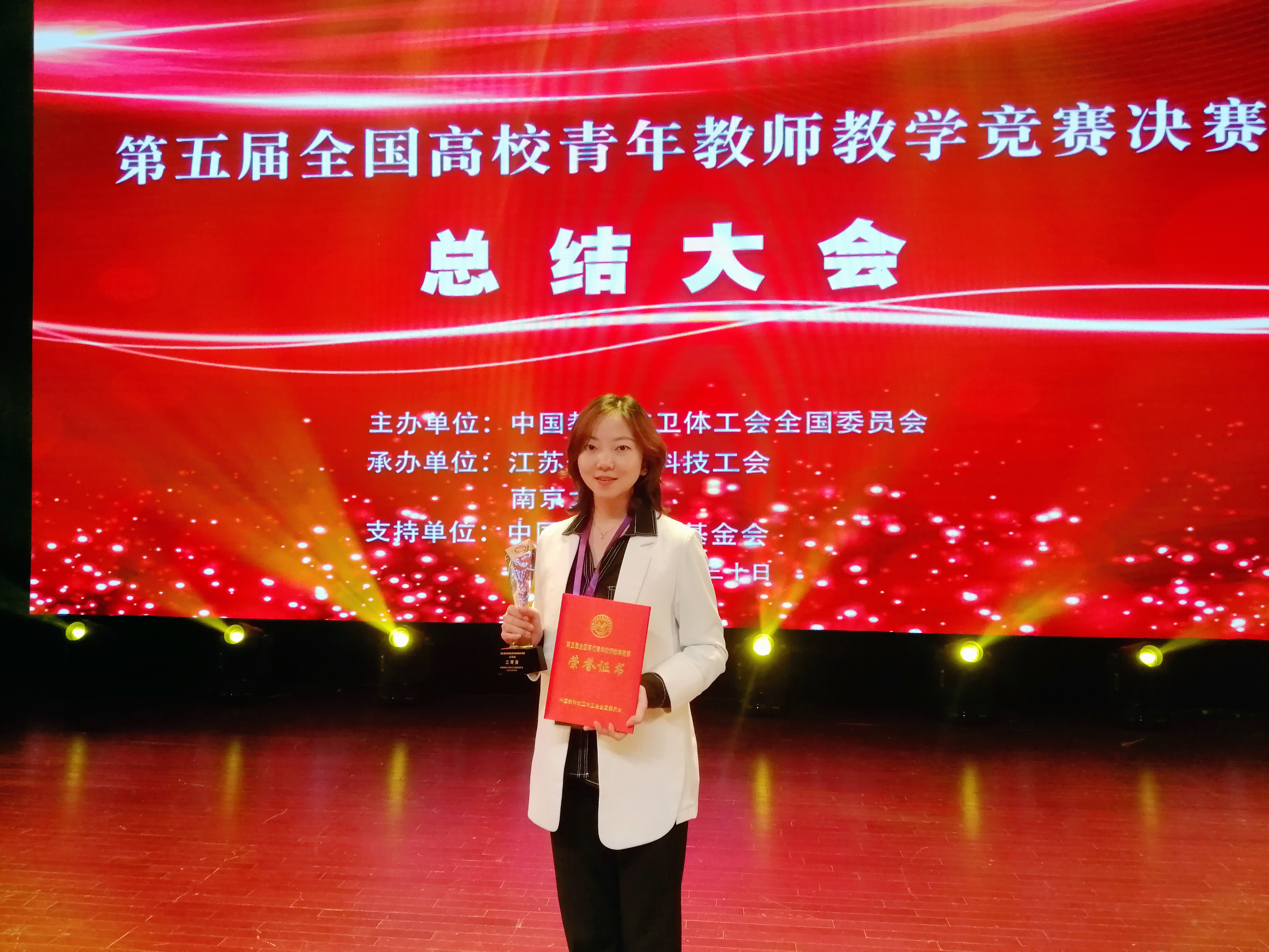 音乐学院李娅获第五届全国高校青年教师教学竞赛三等奖