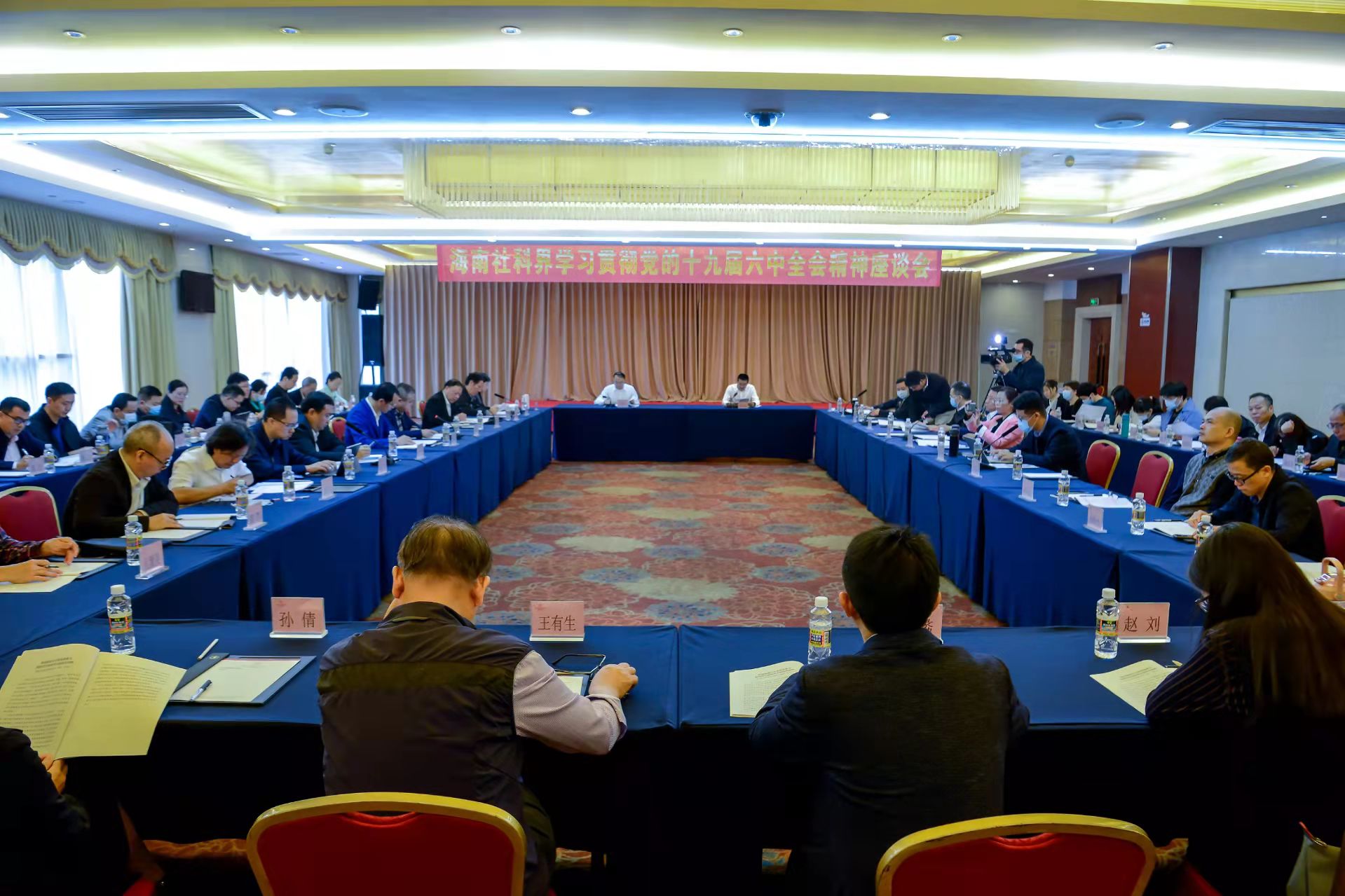 我校两位专家参加海南社科界十九届六中全会精神座谈会