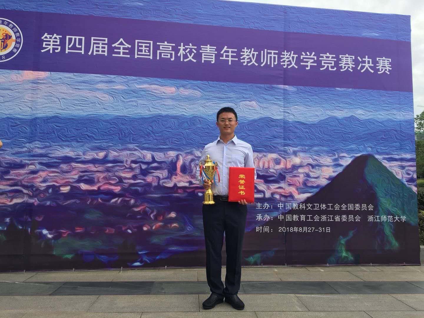 文学院王超获第四届全国高校青年教师教学竞赛三等奖