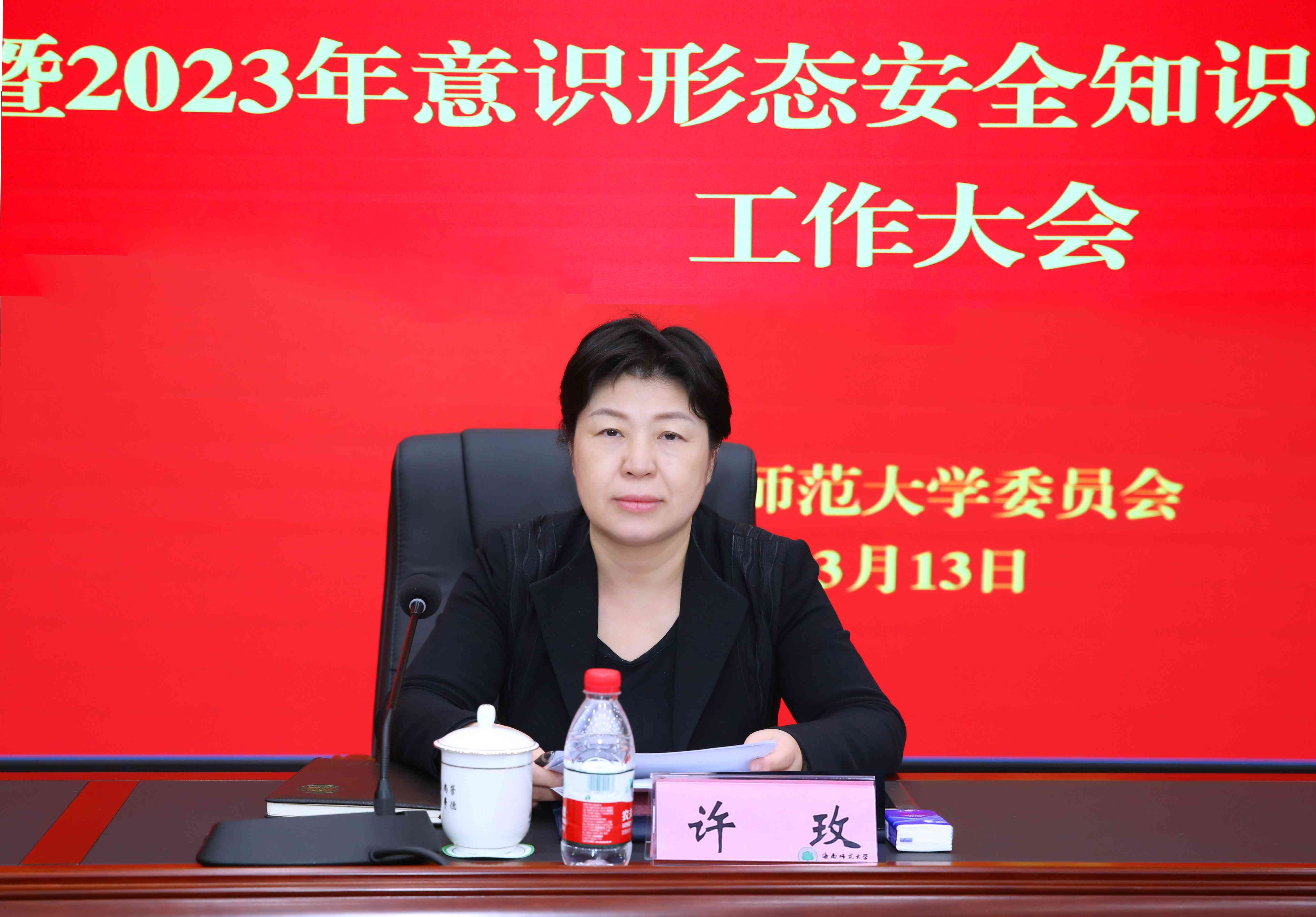 我校召开2022年意识形态工作考核暨2023年意识形态安全知识宣传教育月工作大会